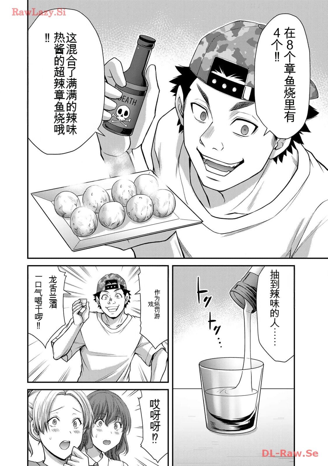 [MONMA Tsukasa] Giruti Sakuru vol 11 (Ch107-117) Chinese Version《罪恶社团》第11卷107-117话，AI机翻汉化 画像番号 72