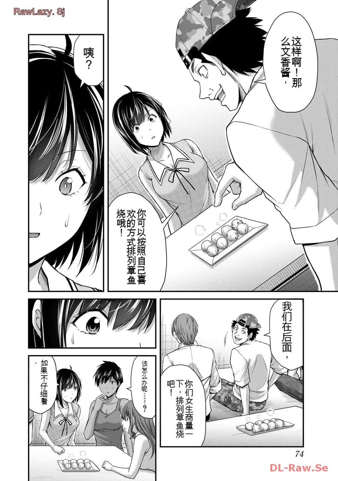[MONMA Tsukasa] Giruti Sakuru vol 11 (Ch107-117) Chinese Version《罪恶社团》第11卷107-117话，AI机翻汉化 画像番号 74
