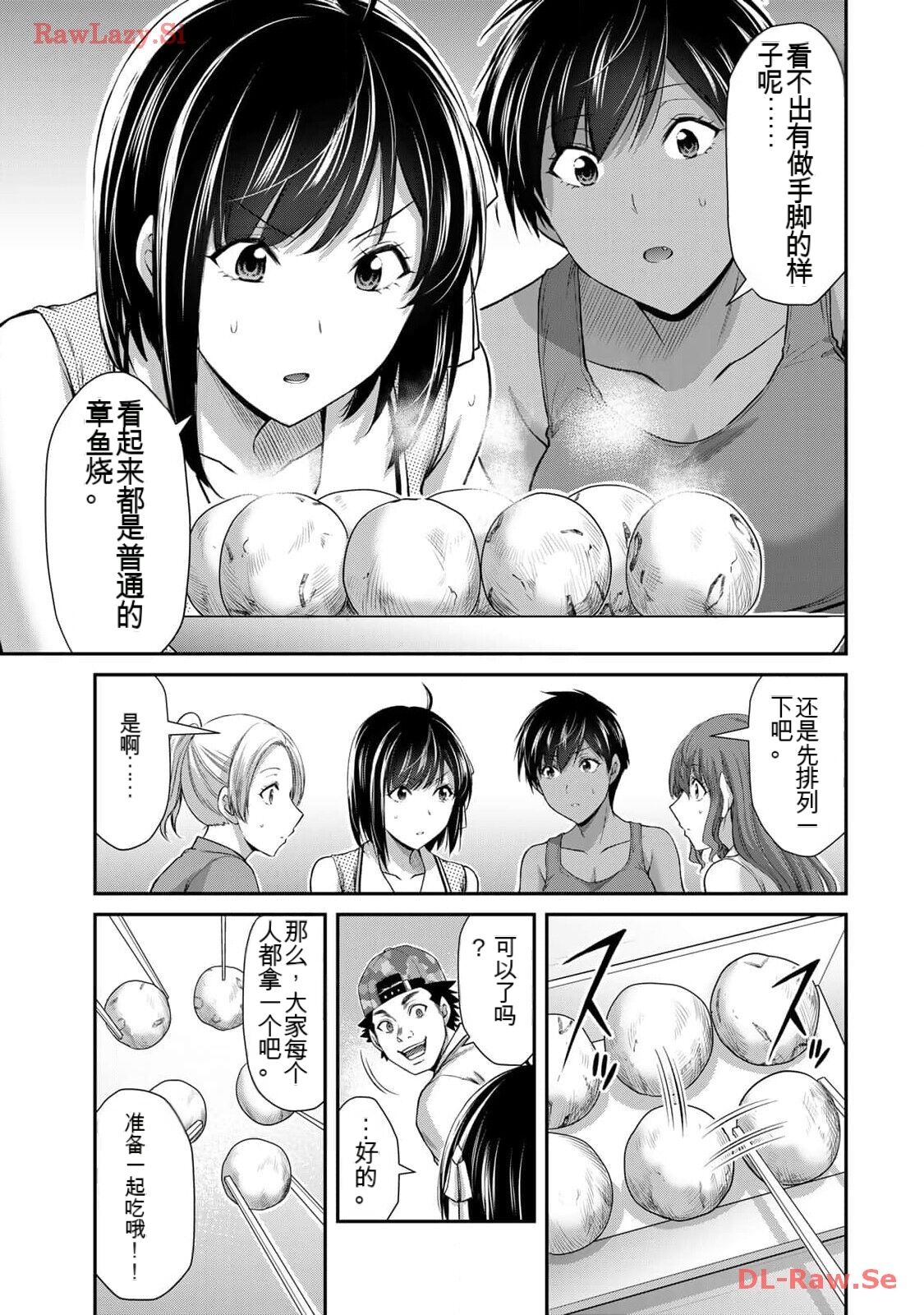 [MONMA Tsukasa] Giruti Sakuru vol 11 (Ch107-117) Chinese Version《罪恶社团》第11卷107-117话，AI机翻汉化 画像番号 75