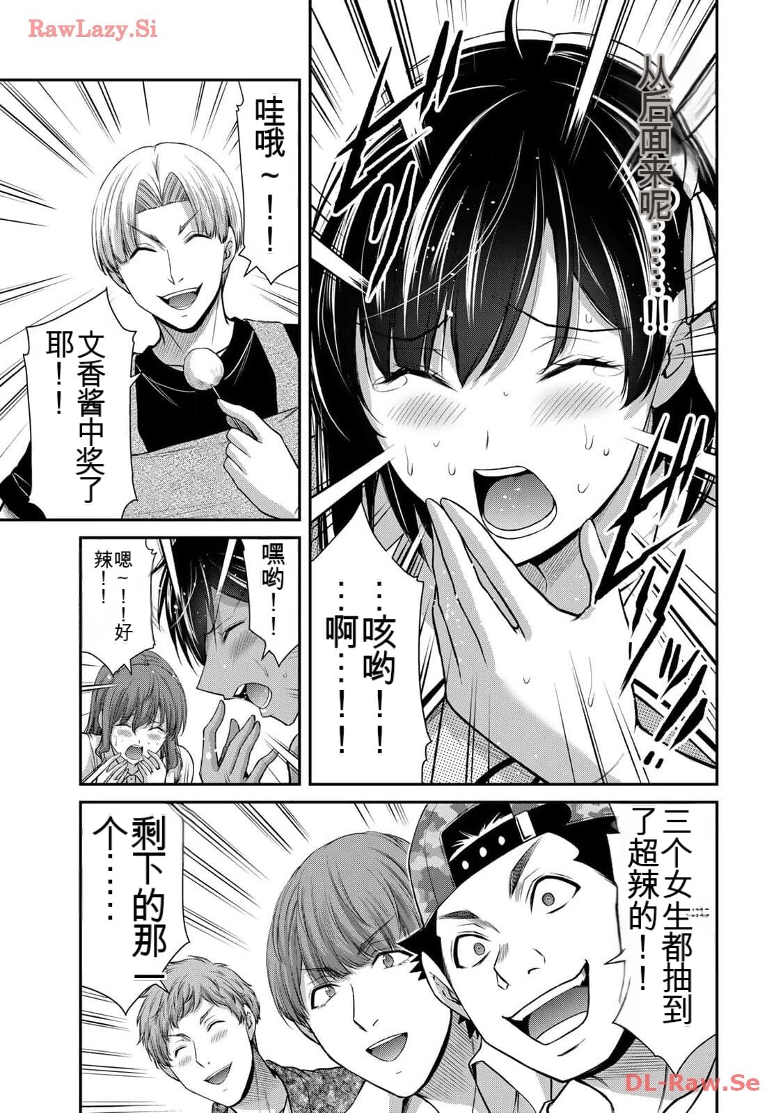 [MONMA Tsukasa] Giruti Sakuru vol 11 (Ch107-117) Chinese Version《罪恶社团》第11卷107-117话，AI机翻汉化 画像番号 77