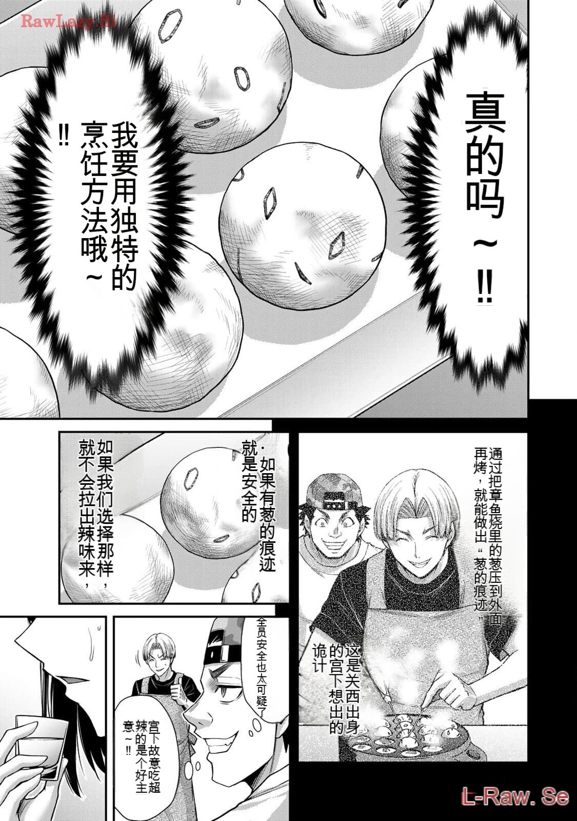 [MONMA Tsukasa] Giruti Sakuru vol 11 (Ch107-117) Chinese Version《罪恶社团》第11卷107-117话，AI机翻汉化 画像番号 79
