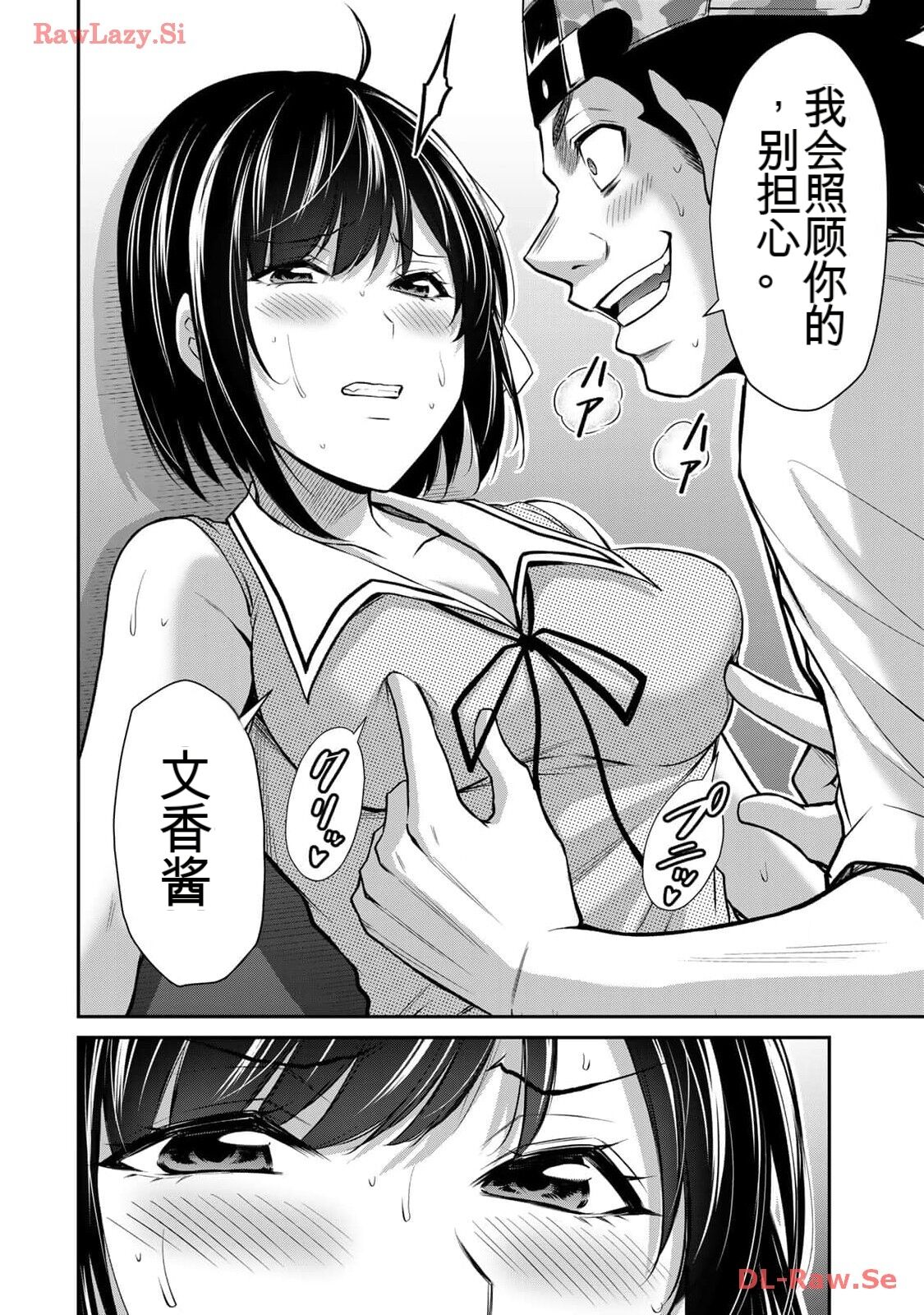 [MONMA Tsukasa] Giruti Sakuru vol 11 (Ch107-117) Chinese Version《罪恶社团》第11卷107-117话，AI机翻汉化 画像番号 82