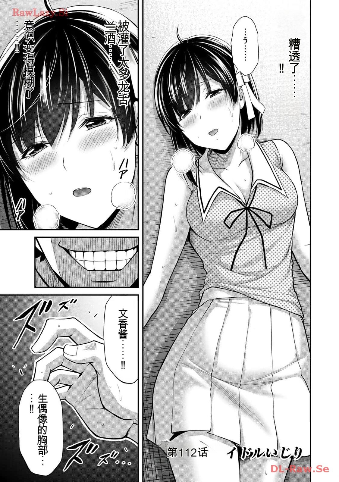 [MONMA Tsukasa] Giruti Sakuru vol 11 (Ch107-117) Chinese Version《罪恶社团》第11卷107-117话，AI机翻汉化 画像番号 83