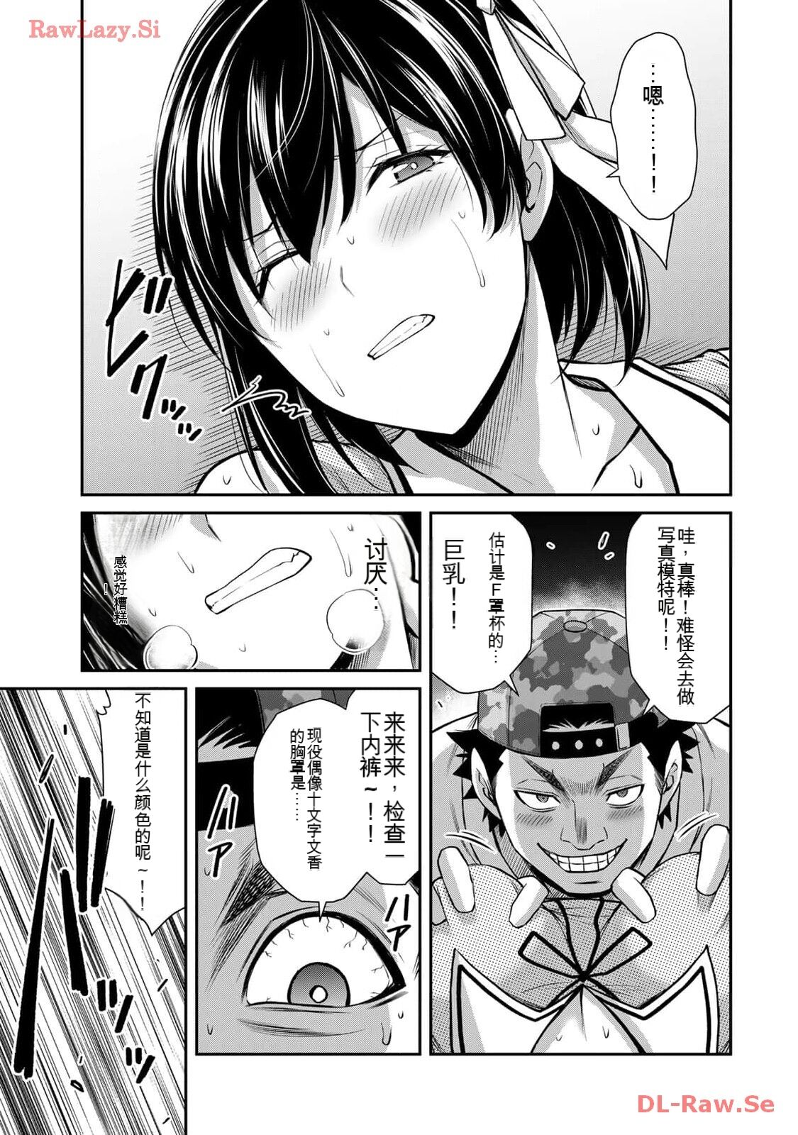 [MONMA Tsukasa] Giruti Sakuru vol 11 (Ch107-117) Chinese Version《罪恶社团》第11卷107-117话，AI机翻汉化 画像番号 85