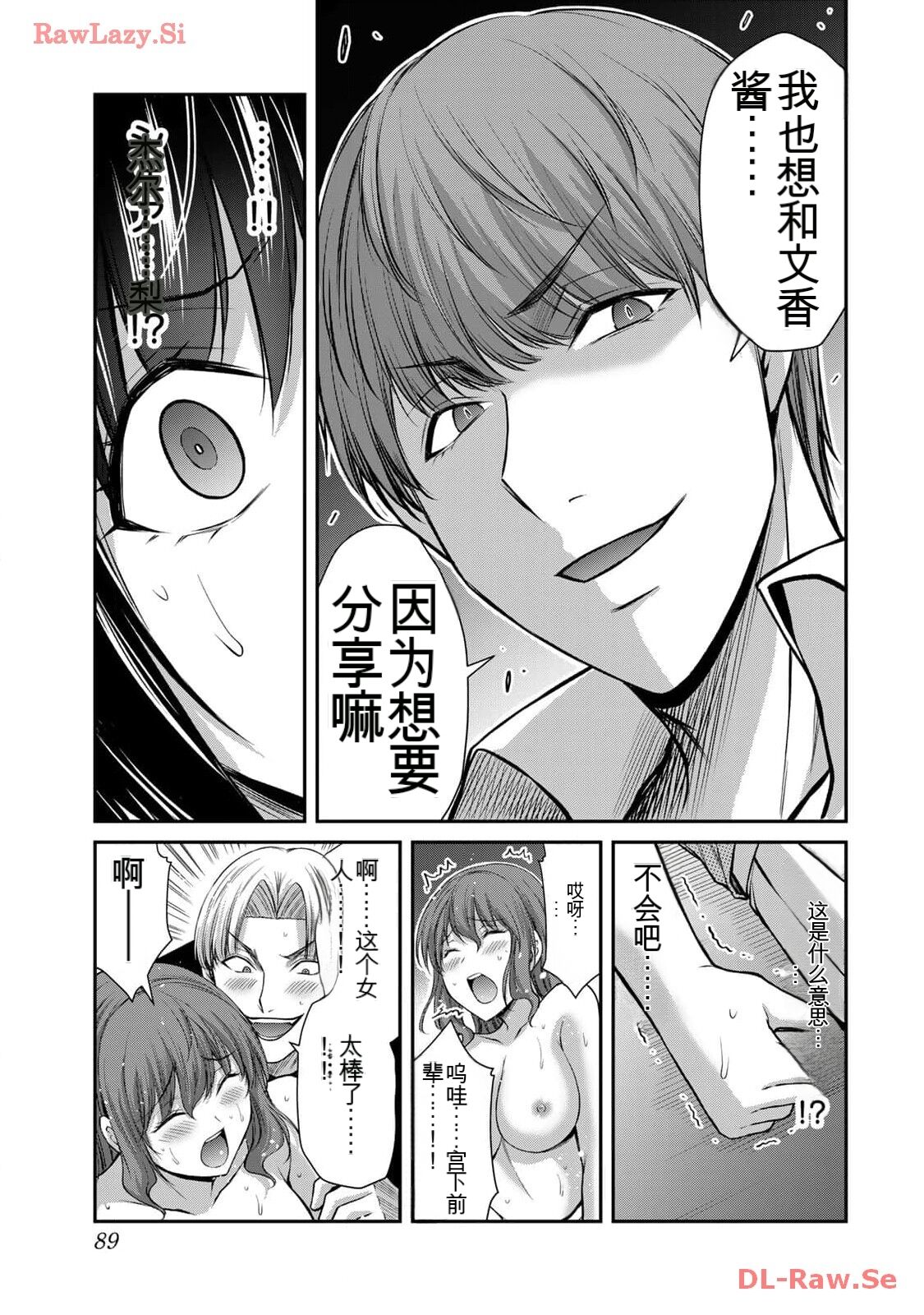 [MONMA Tsukasa] Giruti Sakuru vol 11 (Ch107-117) Chinese Version《罪恶社团》第11卷107-117话，AI机翻汉化 画像番号 89