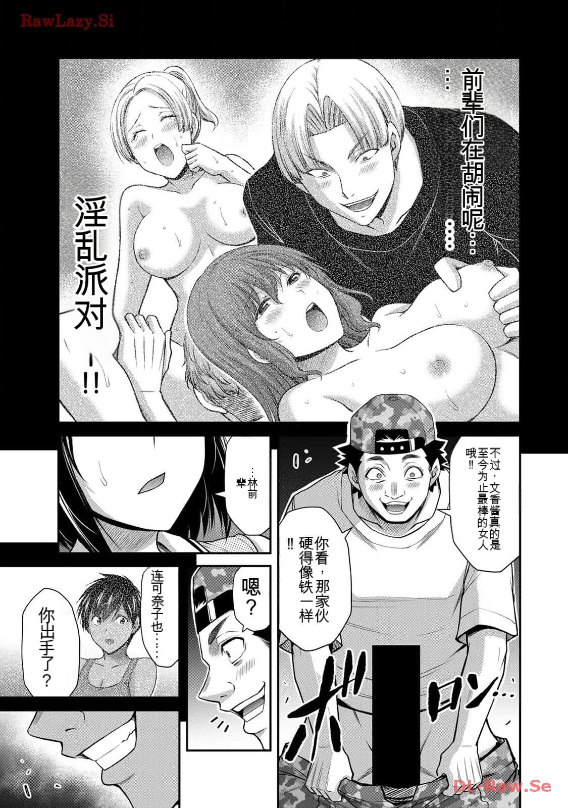 [MONMA Tsukasa] Giruti Sakuru vol 11 (Ch107-117) Chinese Version《罪恶社团》第11卷107-117话，AI机翻汉化 画像番号 91