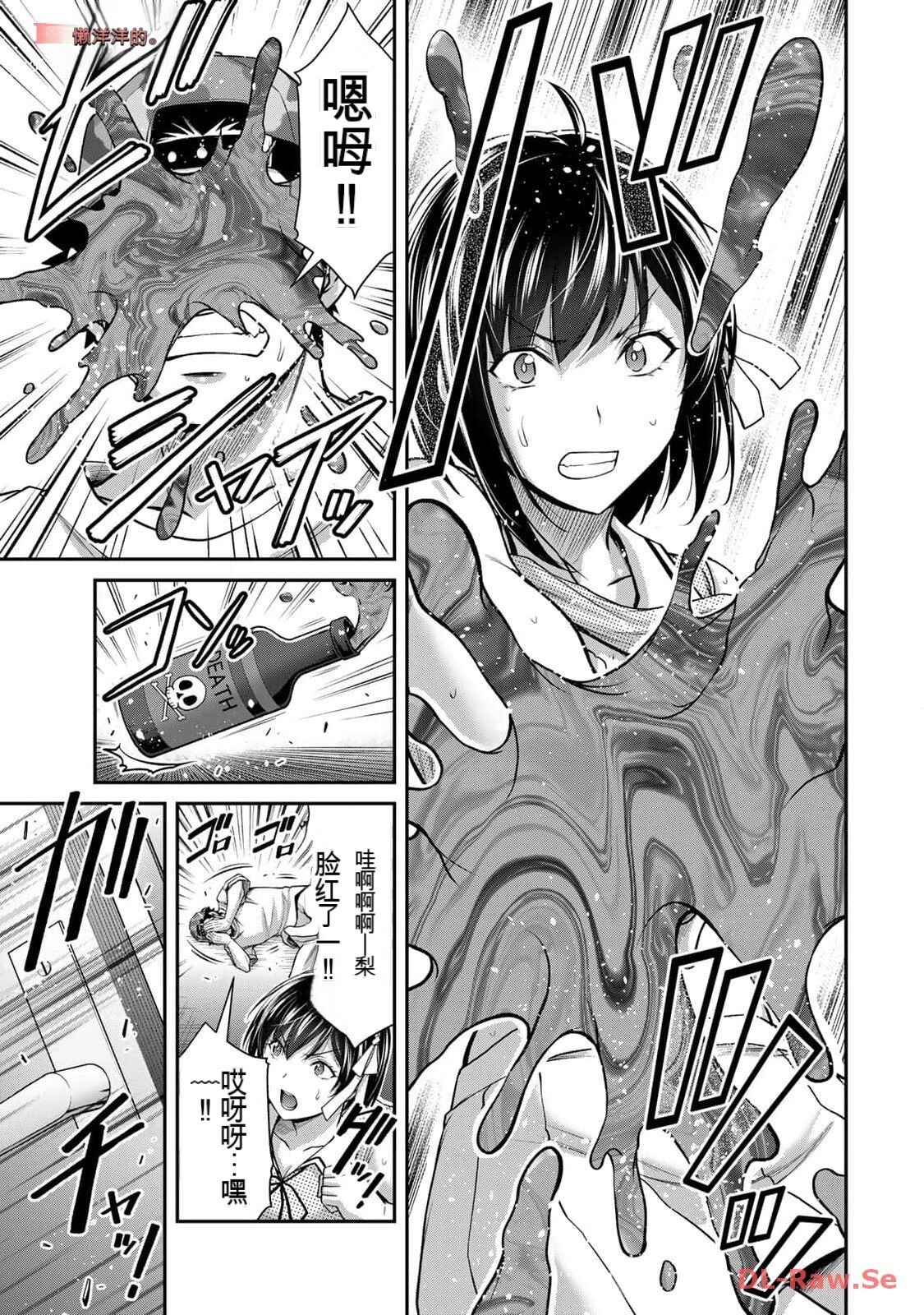 [MONMA Tsukasa] Giruti Sakuru vol 11 (Ch107-117) Chinese Version《罪恶社团》第11卷107-117话，AI机翻汉化 画像番号 93