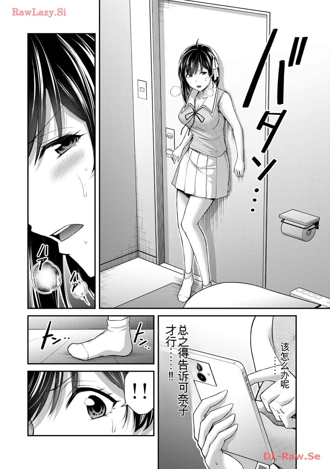 [MONMA Tsukasa] Giruti Sakuru vol 11 (Ch107-117) Chinese Version《罪恶社团》第11卷107-117话，AI机翻汉化 画像番号 94