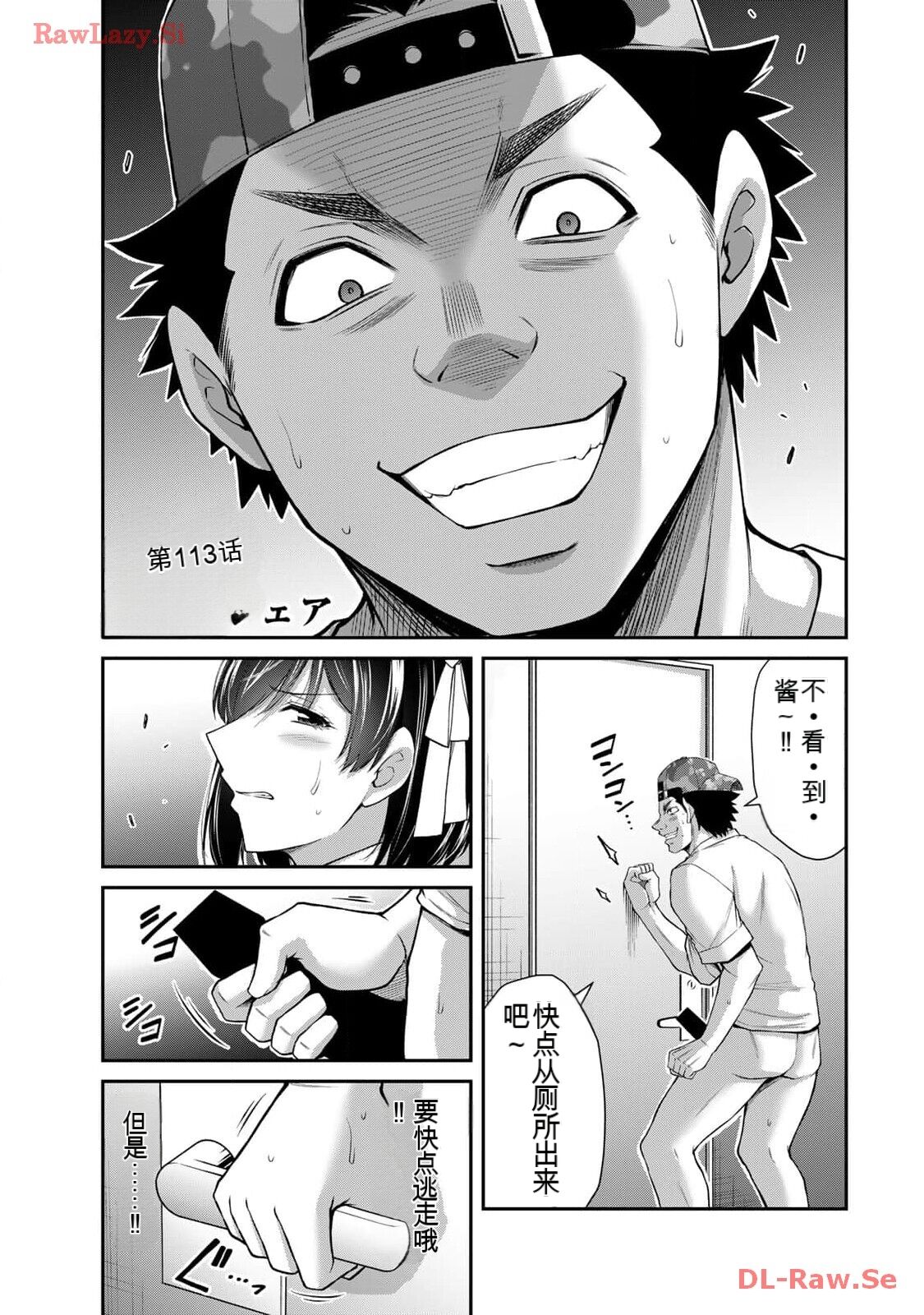 [MONMA Tsukasa] Giruti Sakuru vol 11 (Ch107-117) Chinese Version《罪恶社团》第11卷107-117话，AI机翻汉化 画像番号 99