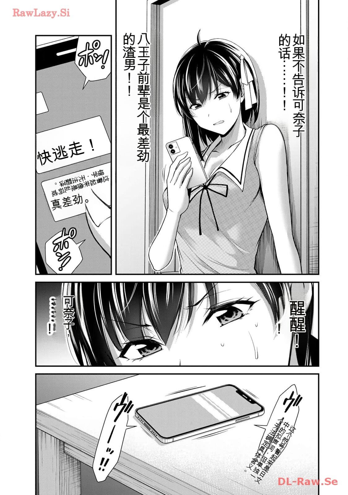 [MONMA Tsukasa] Giruti Sakuru vol 11 (Ch107-117) Chinese Version《罪恶社团》第11卷107-117话，AI机翻汉化 画像番号 101