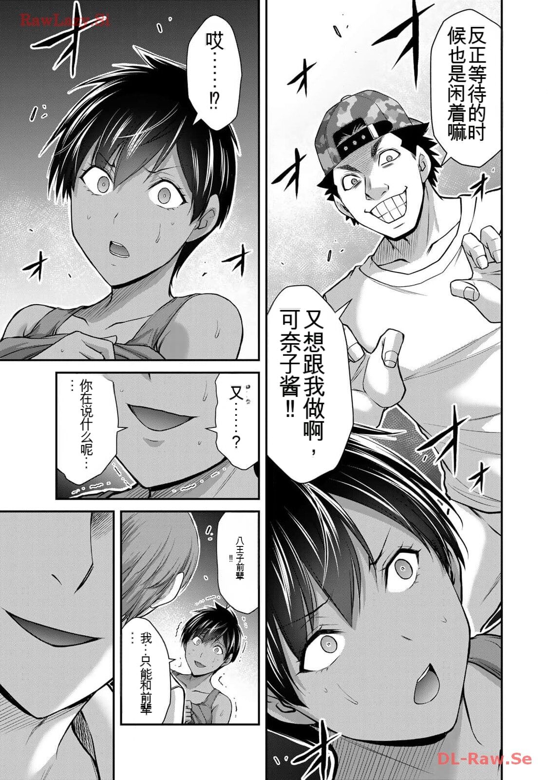[MONMA Tsukasa] Giruti Sakuru vol 11 (Ch107-117) Chinese Version《罪恶社团》第11卷107-117话，AI机翻汉化 画像番号 105