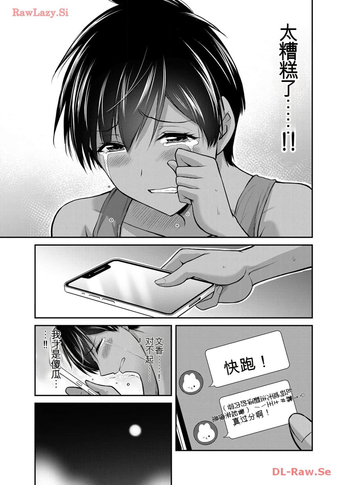 [MONMA Tsukasa] Giruti Sakuru vol 11 (Ch107-117) Chinese Version《罪恶社团》第11卷107-117话，AI机翻汉化 画像番号 109