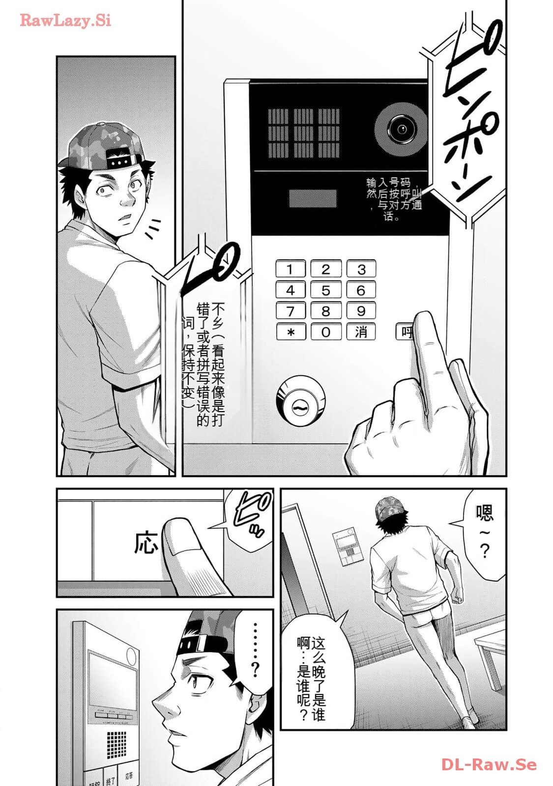 [MONMA Tsukasa] Giruti Sakuru vol 11 (Ch107-117) Chinese Version《罪恶社团》第11卷107-117话，AI机翻汉化 画像番号 111