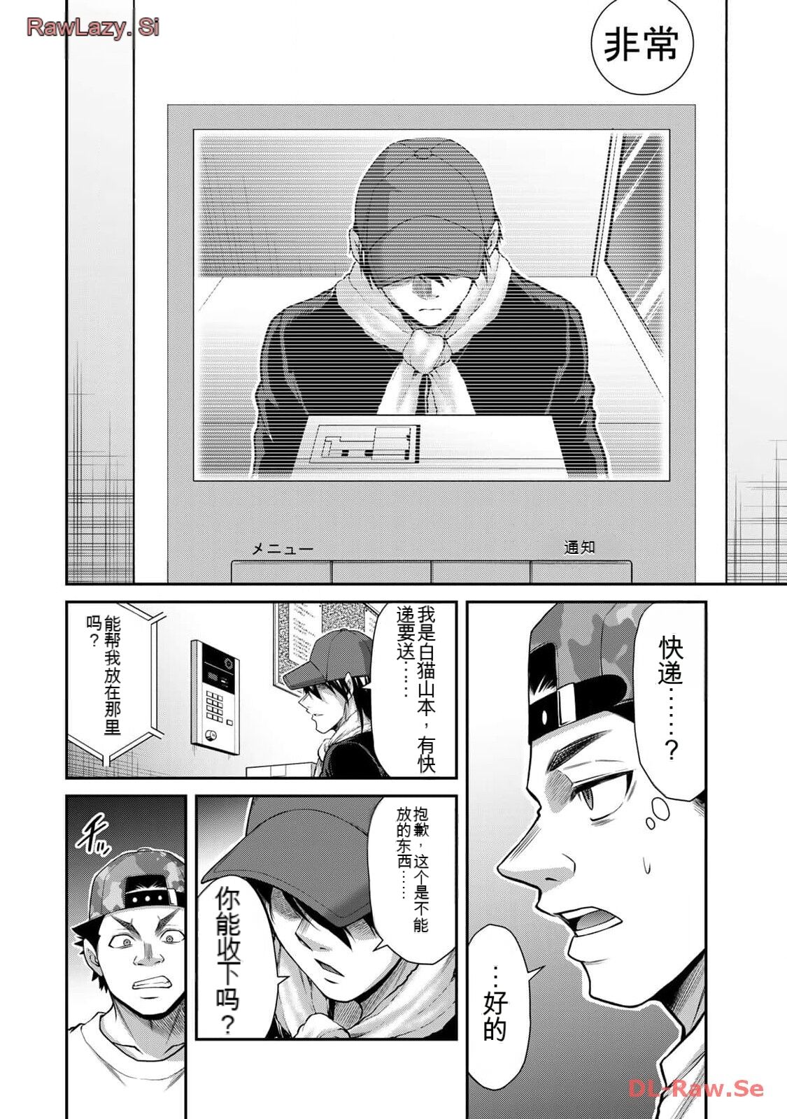 [MONMA Tsukasa] Giruti Sakuru vol 11 (Ch107-117) Chinese Version《罪恶社团》第11卷107-117话，AI机翻汉化 画像番号 112