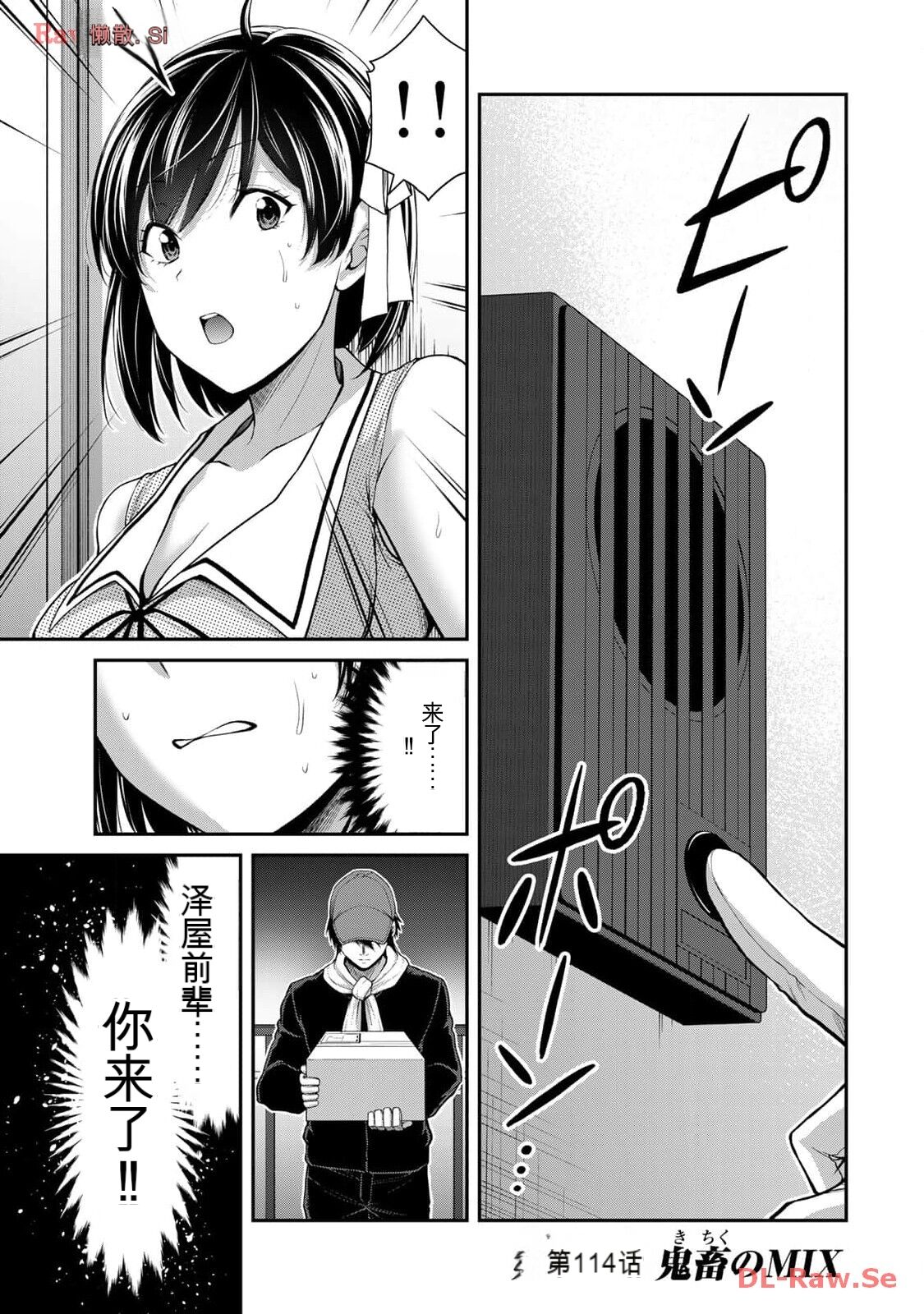 [MONMA Tsukasa] Giruti Sakuru vol 11 (Ch107-117) Chinese Version《罪恶社团》第11卷107-117话，AI机翻汉化 画像番号 115