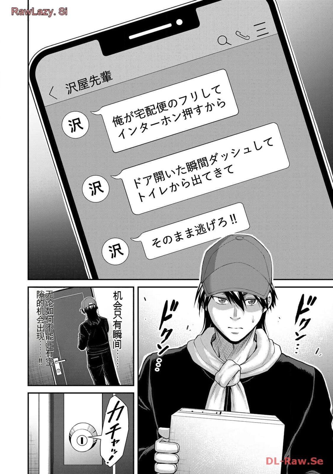 [MONMA Tsukasa] Giruti Sakuru vol 11 (Ch107-117) Chinese Version《罪恶社团》第11卷107-117话，AI机翻汉化 画像番号 116