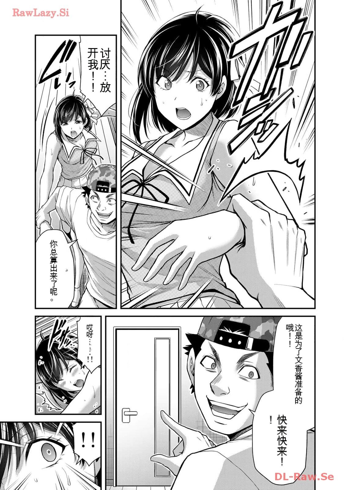 [MONMA Tsukasa] Giruti Sakuru vol 11 (Ch107-117) Chinese Version《罪恶社团》第11卷107-117话，AI机翻汉化 画像番号 121