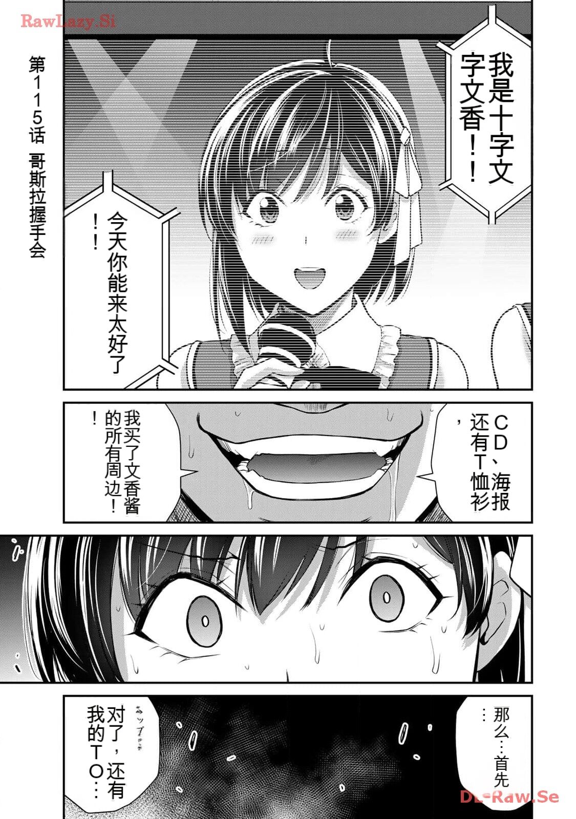 [MONMA Tsukasa] Giruti Sakuru vol 11 (Ch107-117) Chinese Version《罪恶社团》第11卷107-117话，AI机翻汉化 画像番号 131