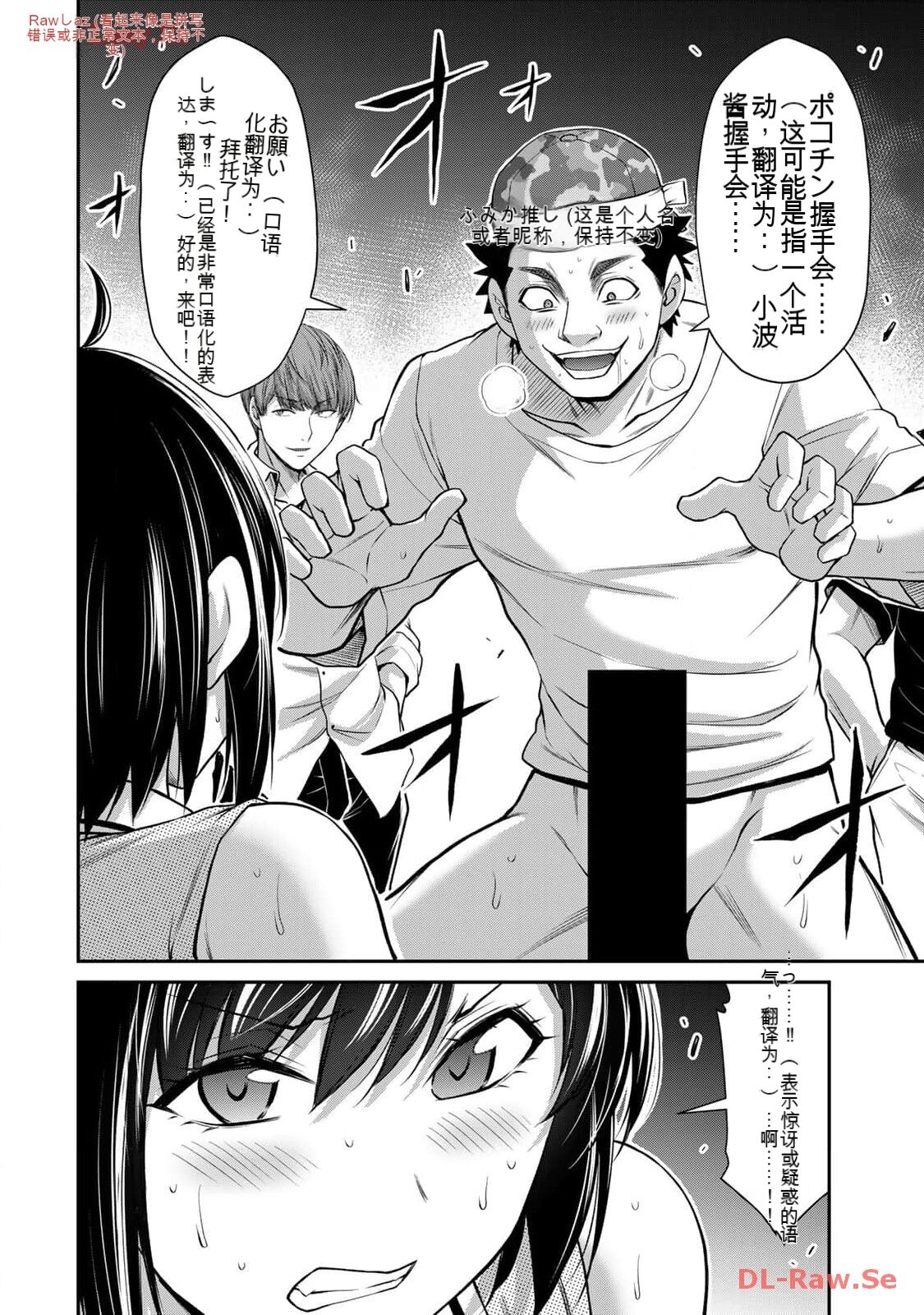 [MONMA Tsukasa] Giruti Sakuru vol 11 (Ch107-117) Chinese Version《罪恶社团》第11卷107-117话，AI机翻汉化 画像番号 132