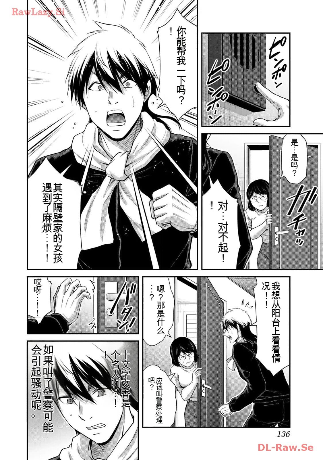 [MONMA Tsukasa] Giruti Sakuru vol 11 (Ch107-117) Chinese Version《罪恶社团》第11卷107-117话，AI机翻汉化 画像番号 136