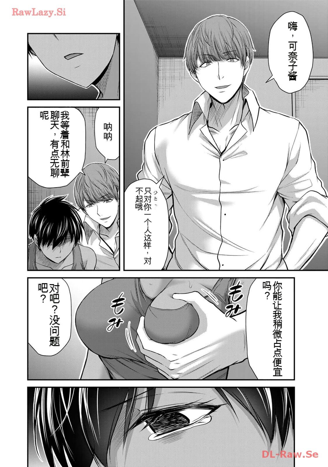 [MONMA Tsukasa] Giruti Sakuru vol 11 (Ch107-117) Chinese Version《罪恶社团》第11卷107-117话，AI机翻汉化 画像番号 138