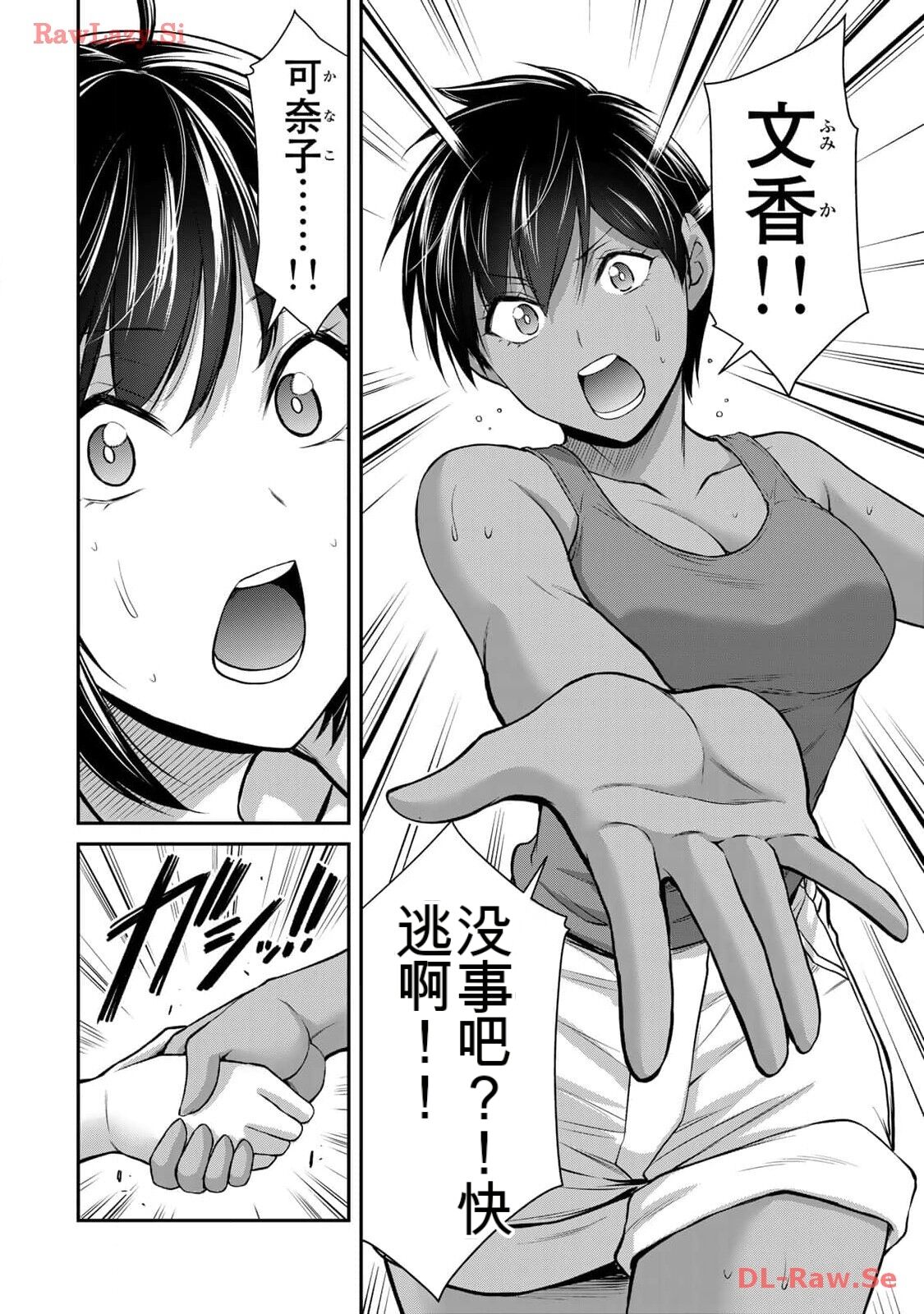 [MONMA Tsukasa] Giruti Sakuru vol 11 (Ch107-117) Chinese Version《罪恶社团》第11卷107-117话，AI机翻汉化 画像番号 144