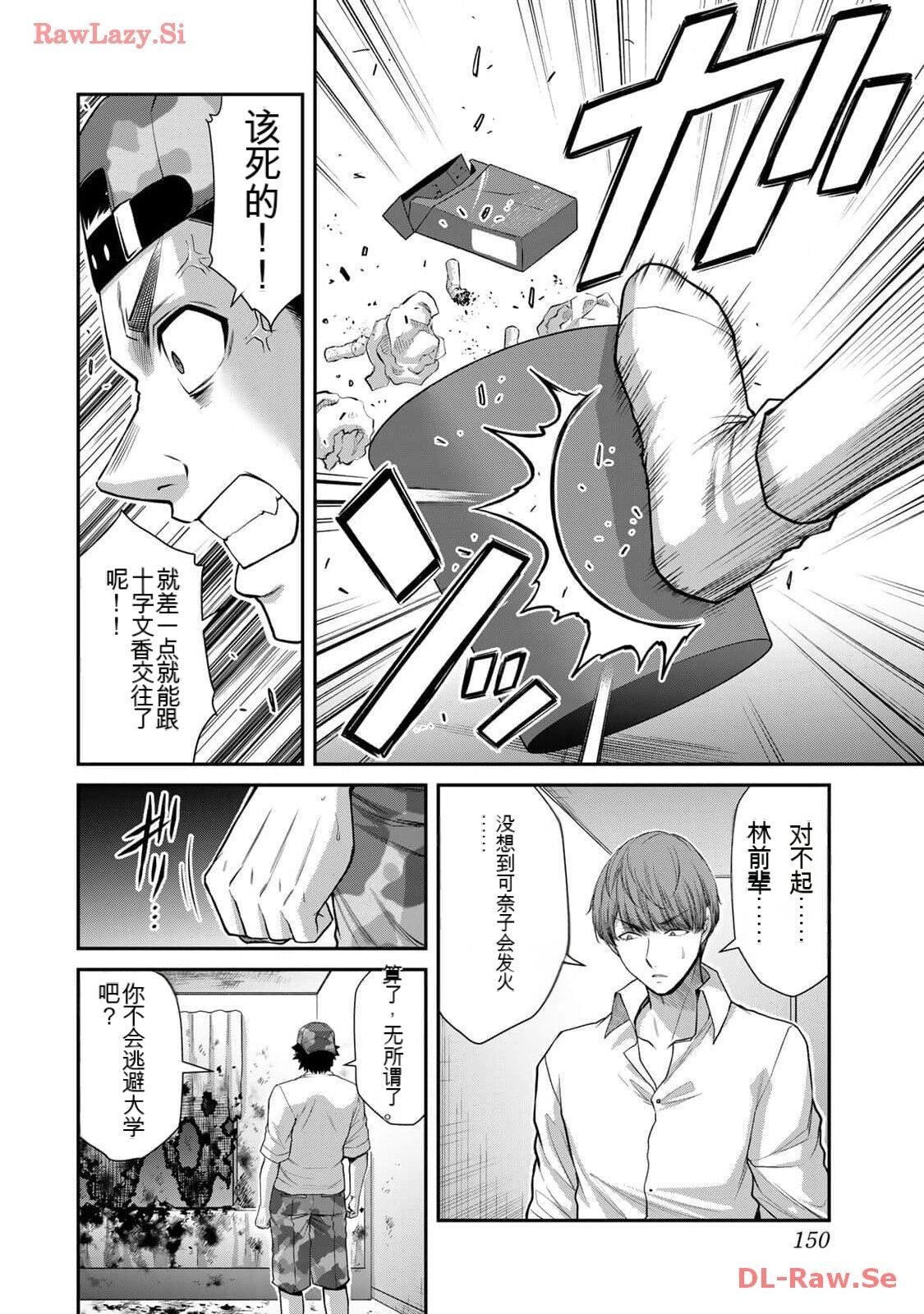 [MONMA Tsukasa] Giruti Sakuru vol 11 (Ch107-117) Chinese Version《罪恶社团》第11卷107-117话，AI机翻汉化 画像番号 150