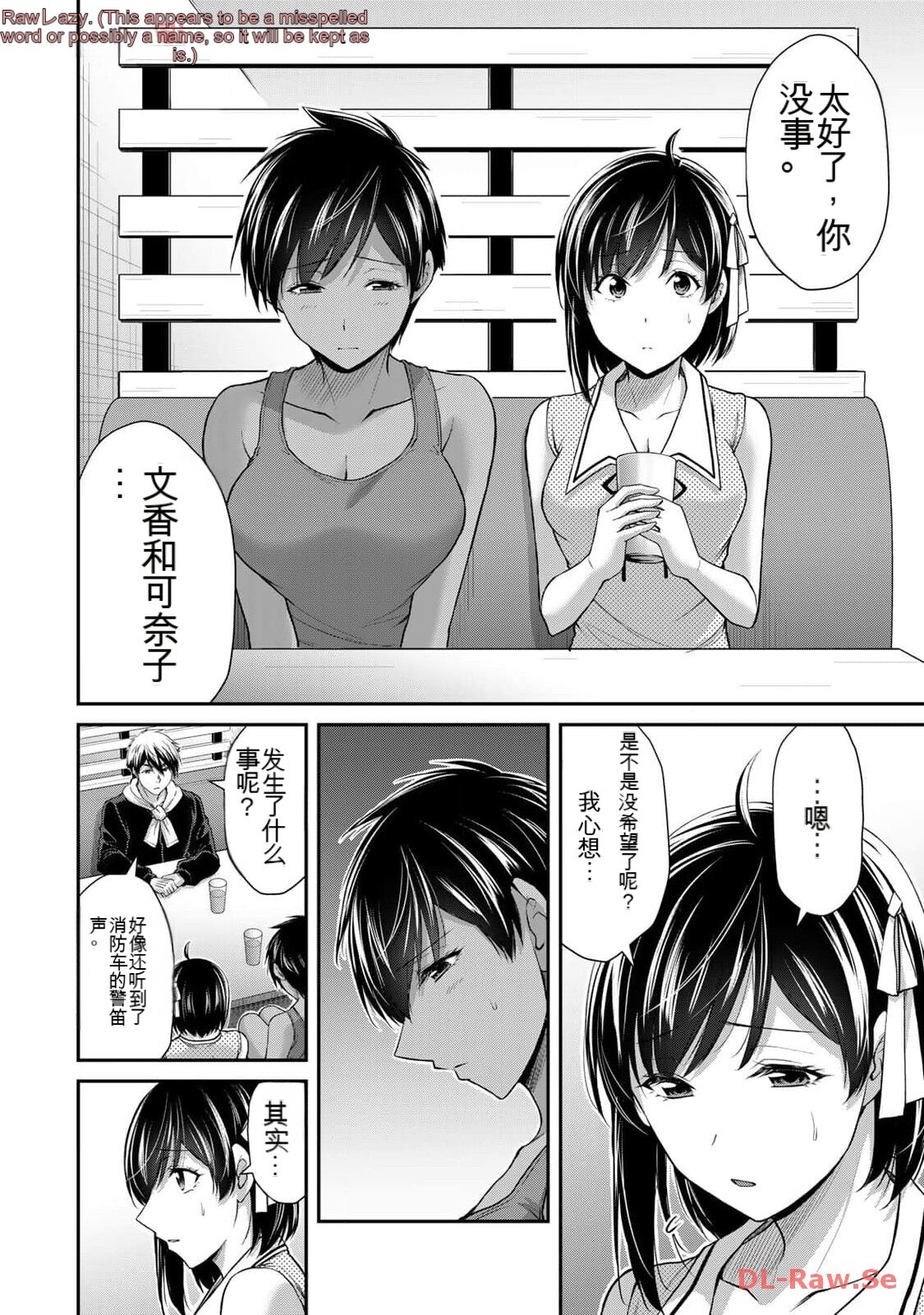 [MONMA Tsukasa] Giruti Sakuru vol 11 (Ch107-117) Chinese Version《罪恶社团》第11卷107-117话，AI机翻汉化 画像番号 152