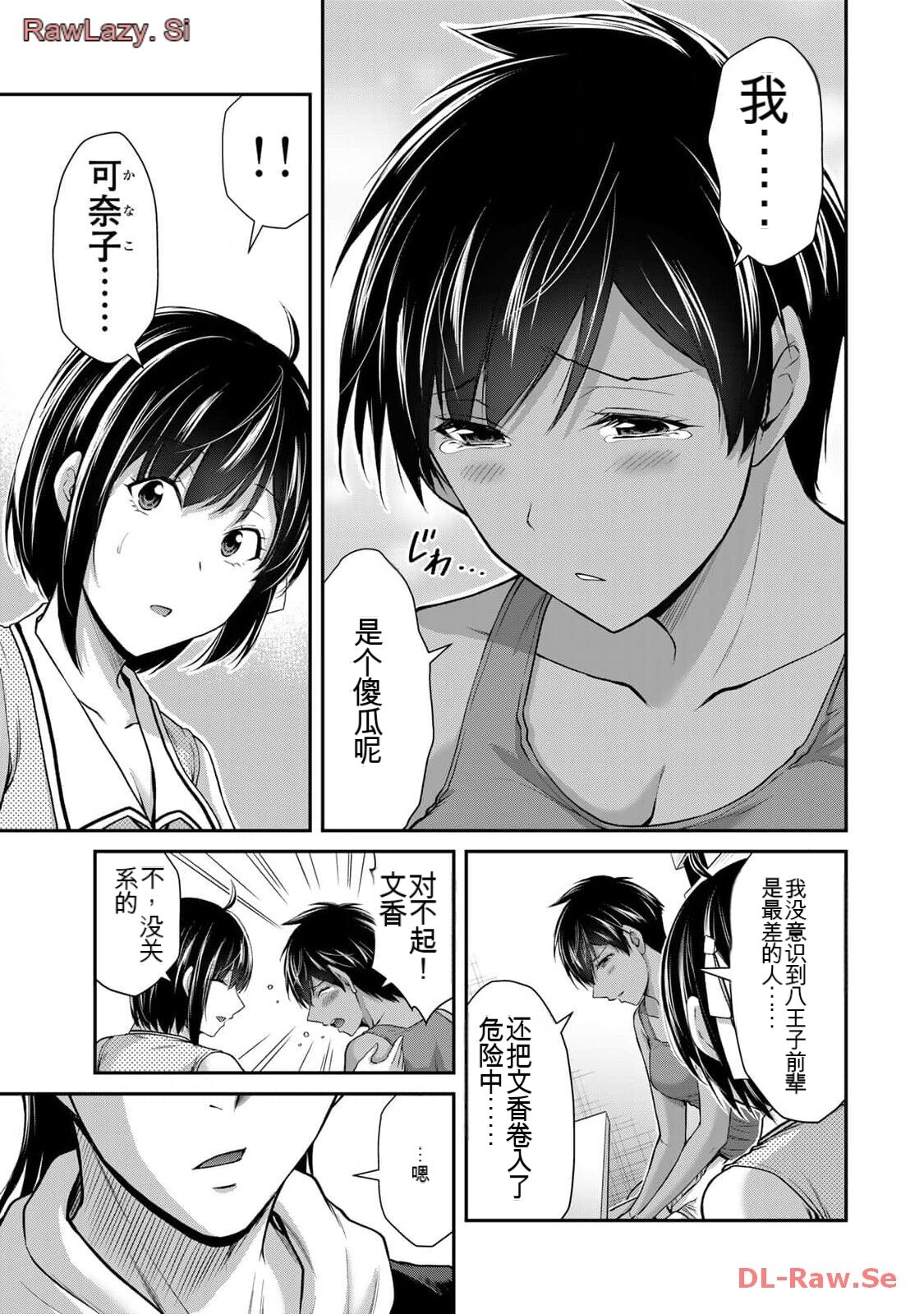 [MONMA Tsukasa] Giruti Sakuru vol 11 (Ch107-117) Chinese Version《罪恶社团》第11卷107-117话，AI机翻汉化 画像番号 153