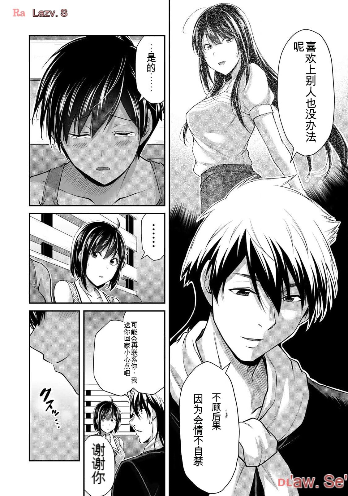 [MONMA Tsukasa] Giruti Sakuru vol 11 (Ch107-117) Chinese Version《罪恶社团》第11卷107-117话，AI机翻汉化 画像番号 154