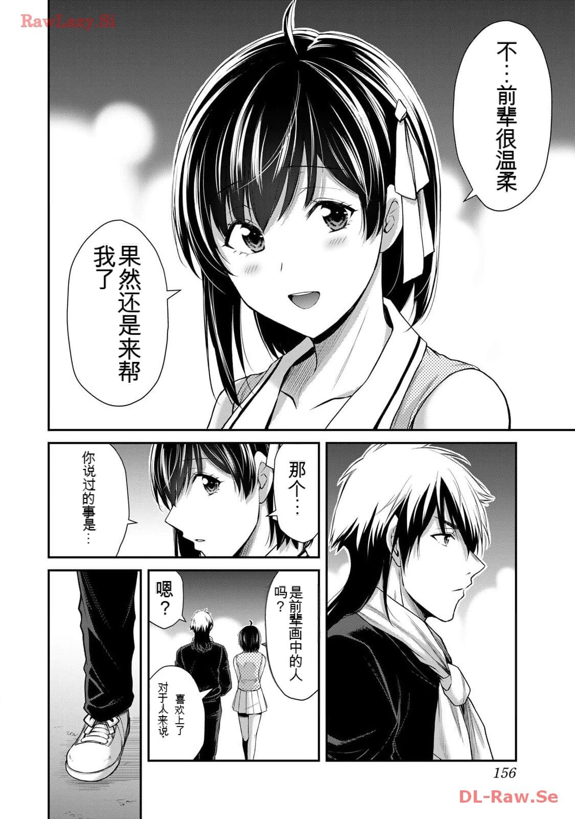 [MONMA Tsukasa] Giruti Sakuru vol 11 (Ch107-117) Chinese Version《罪恶社团》第11卷107-117话，AI机翻汉化 画像番号 156