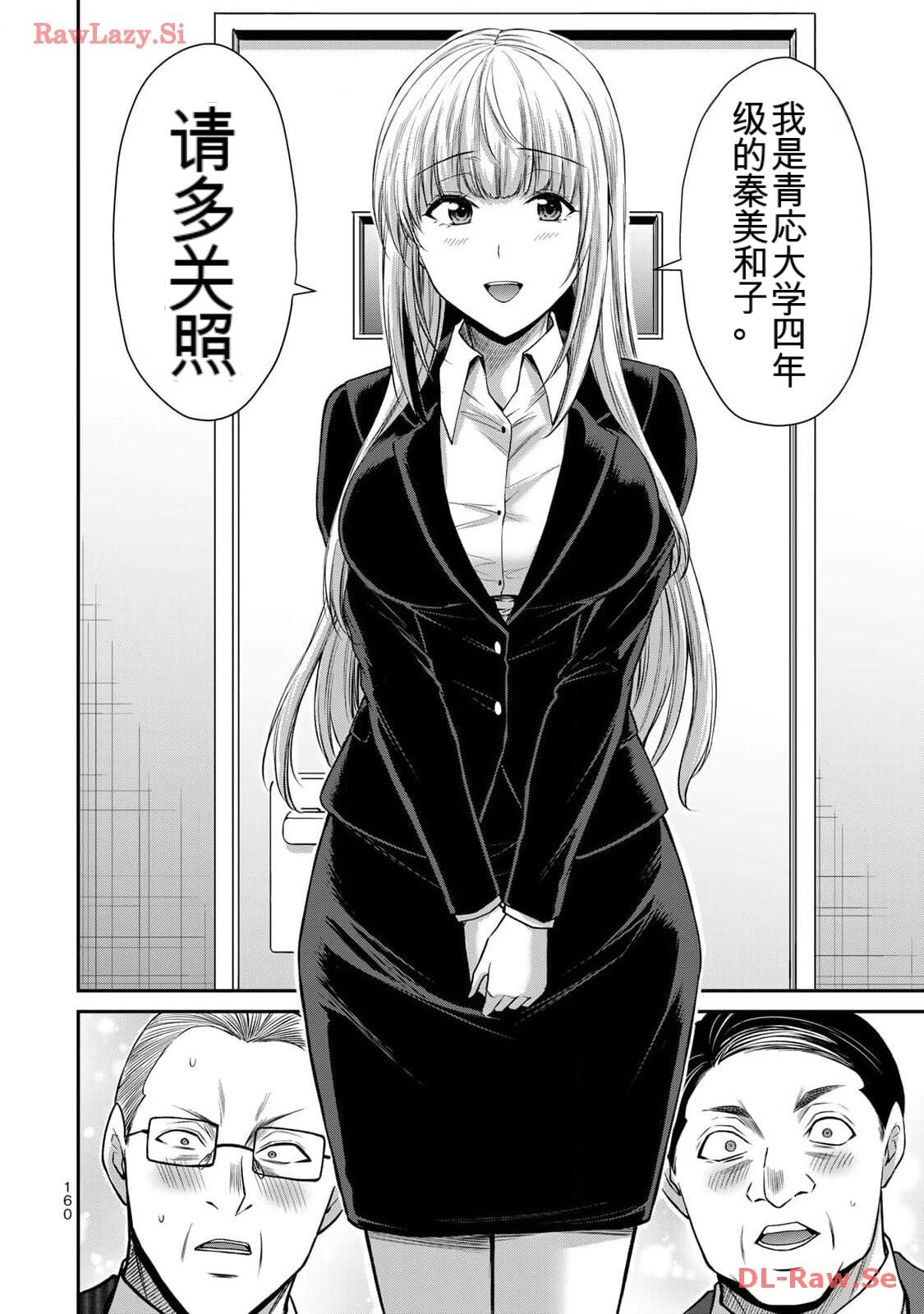 [MONMA Tsukasa] Giruti Sakuru vol 11 (Ch107-117) Chinese Version《罪恶社团》第11卷107-117话，AI机翻汉化 画像番号 160