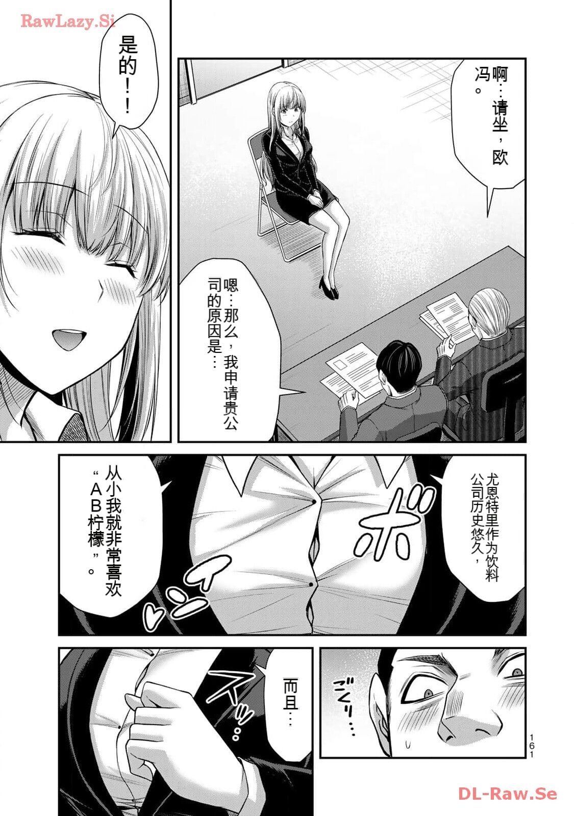 [MONMA Tsukasa] Giruti Sakuru vol 11 (Ch107-117) Chinese Version《罪恶社团》第11卷107-117话，AI机翻汉化 画像番号 161