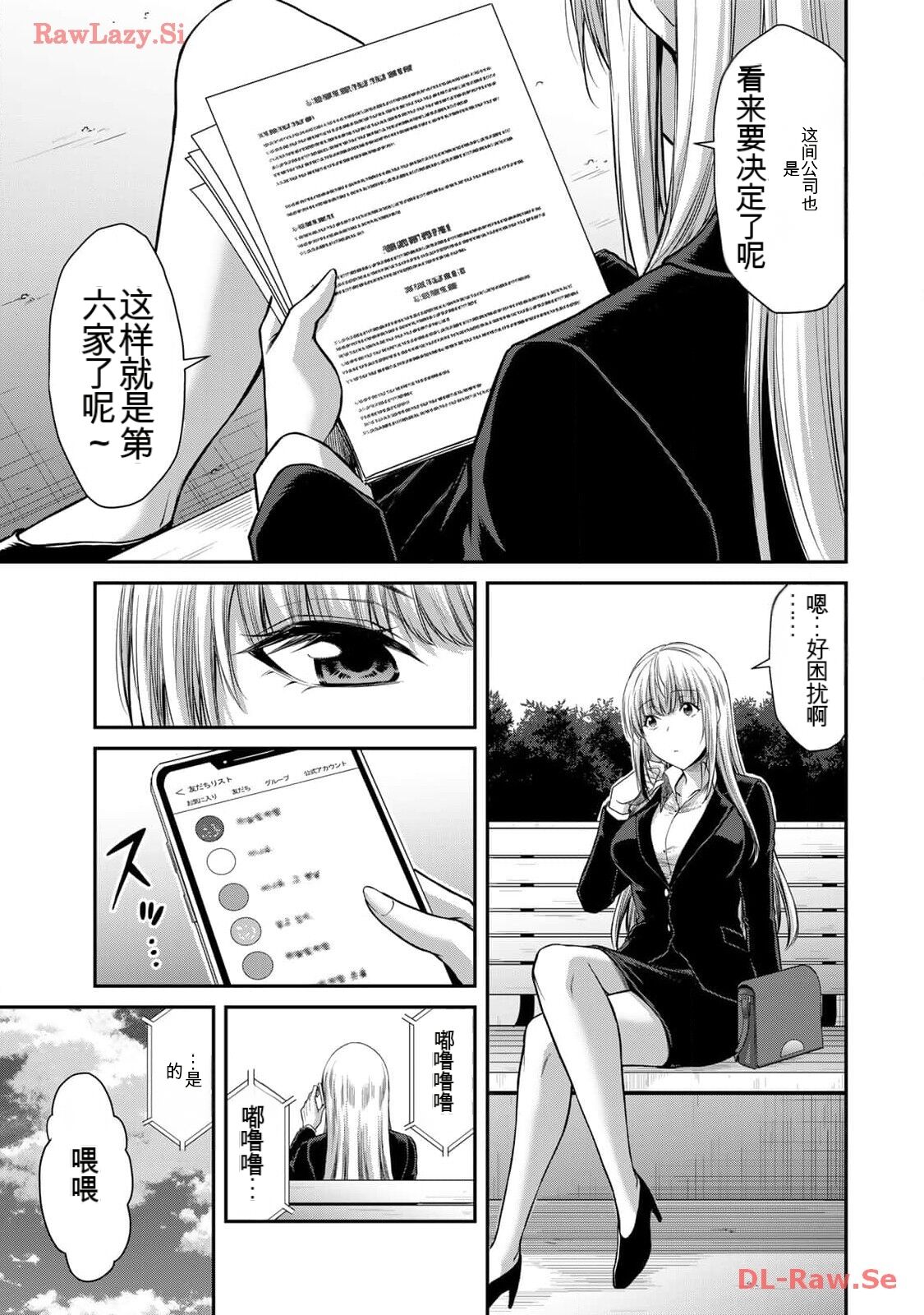 [MONMA Tsukasa] Giruti Sakuru vol 11 (Ch107-117) Chinese Version《罪恶社团》第11卷107-117话，AI机翻汉化 画像番号 163