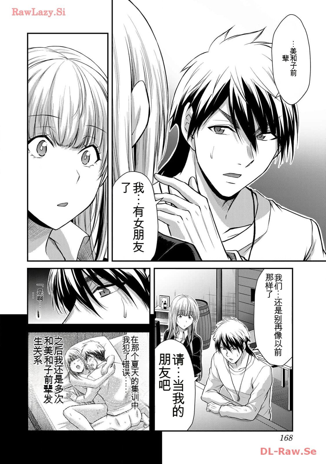 [MONMA Tsukasa] Giruti Sakuru vol 11 (Ch107-117) Chinese Version《罪恶社团》第11卷107-117话，AI机翻汉化 画像番号 168