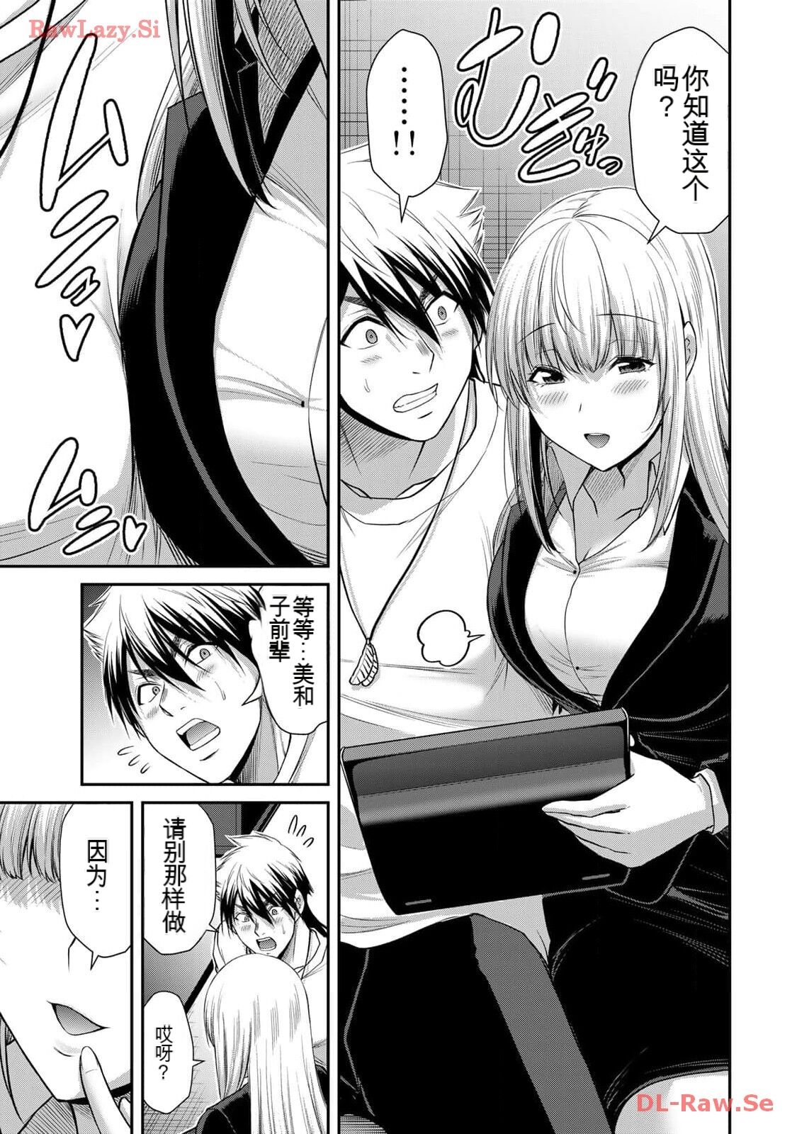 [MONMA Tsukasa] Giruti Sakuru vol 11 (Ch107-117) Chinese Version《罪恶社团》第11卷107-117话，AI机翻汉化 画像番号 173