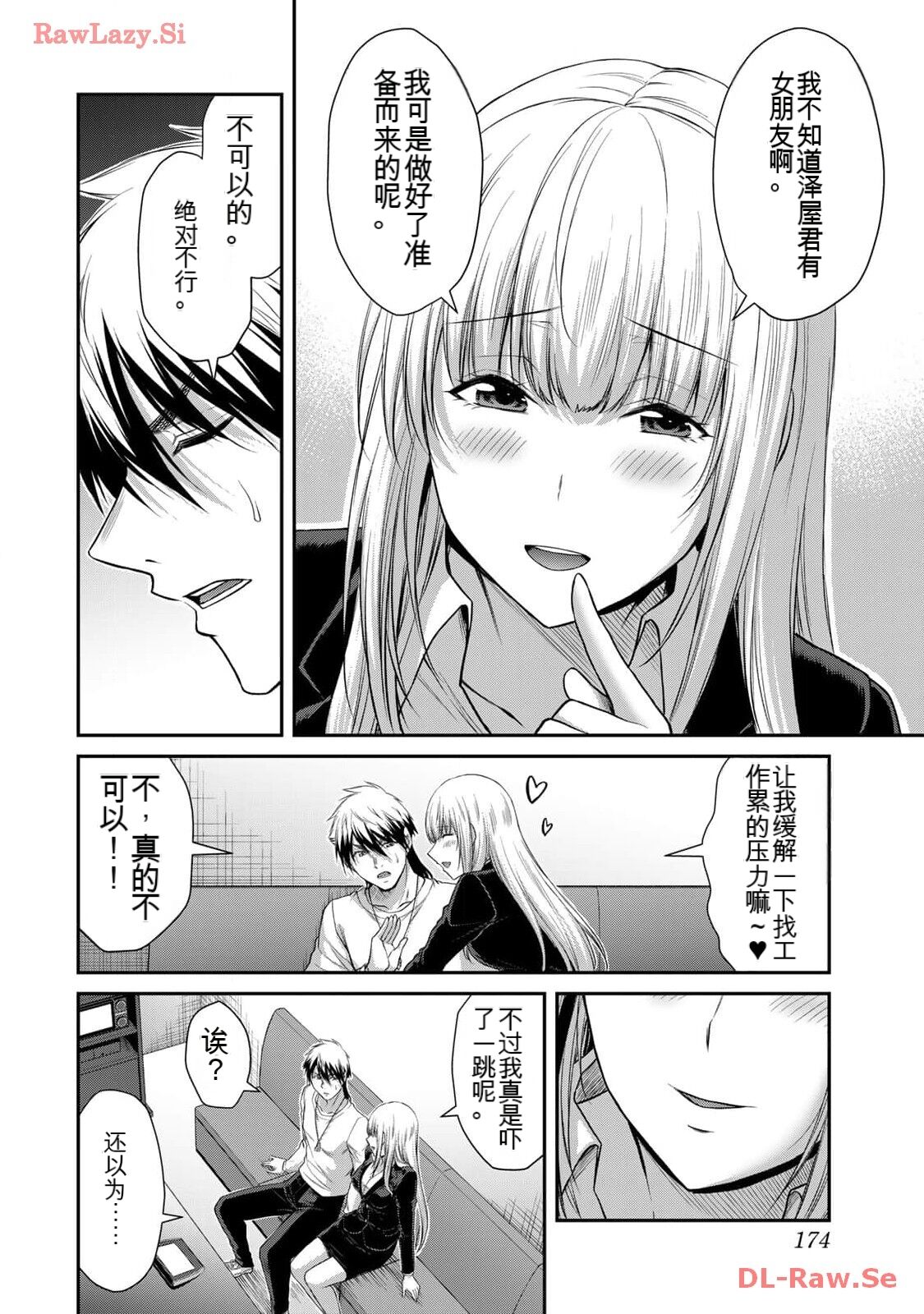 [MONMA Tsukasa] Giruti Sakuru vol 11 (Ch107-117) Chinese Version《罪恶社团》第11卷107-117话，AI机翻汉化 画像番号 174