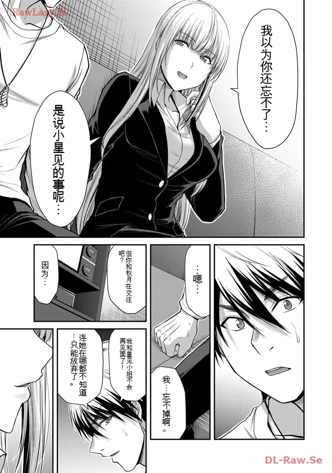 [MONMA Tsukasa] Giruti Sakuru vol 11 (Ch107-117) Chinese Version《罪恶社团》第11卷107-117话，AI机翻汉化 画像番号 175