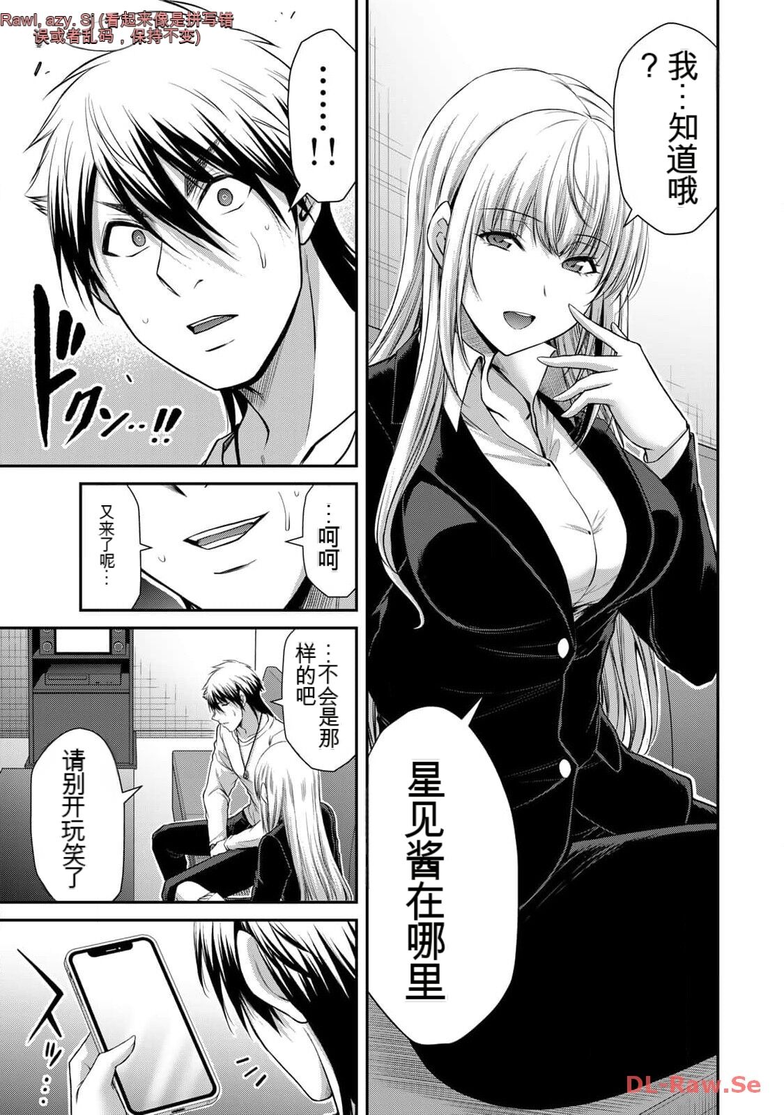 [MONMA Tsukasa] Giruti Sakuru vol 11 (Ch107-117) Chinese Version《罪恶社团》第11卷107-117话，AI机翻汉化 画像番号 177