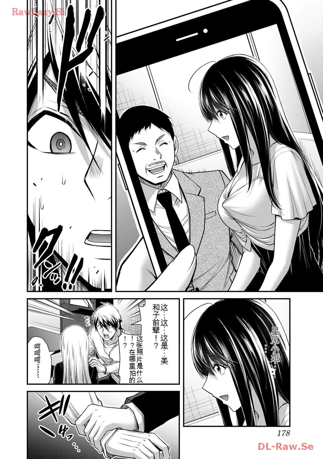[MONMA Tsukasa] Giruti Sakuru vol 11 (Ch107-117) Chinese Version《罪恶社团》第11卷107-117话，AI机翻汉化 画像番号 178
