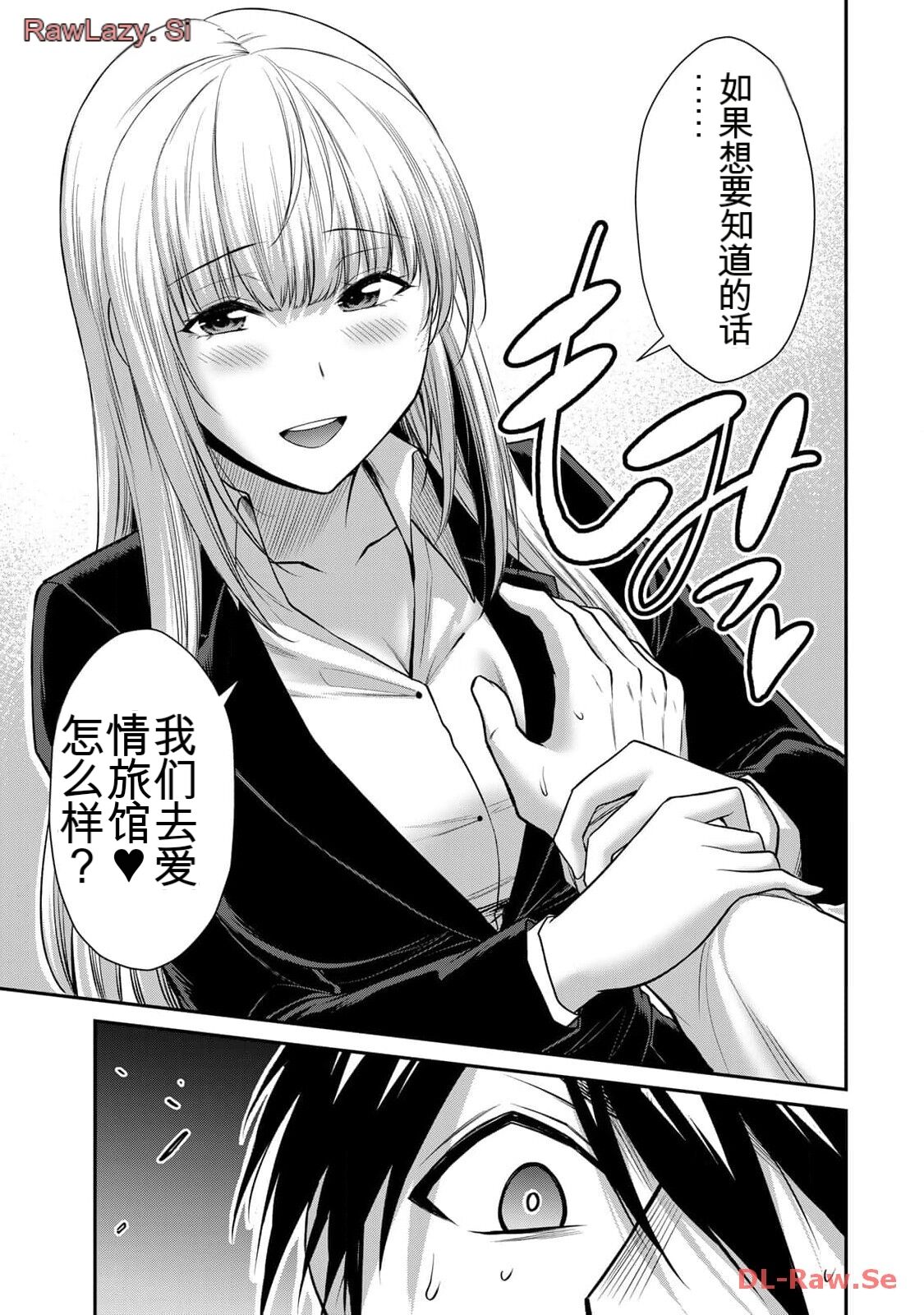[MONMA Tsukasa] Giruti Sakuru vol 11 (Ch107-117) Chinese Version《罪恶社团》第11卷107-117话，AI机翻汉化 画像番号 179