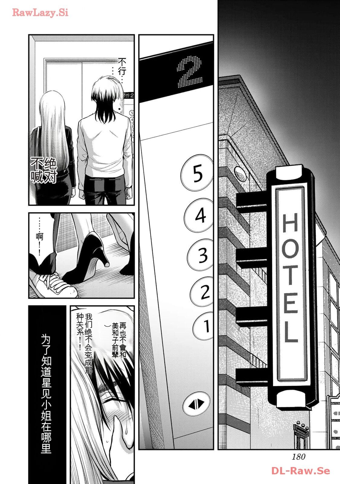 [MONMA Tsukasa] Giruti Sakuru vol 11 (Ch107-117) Chinese Version《罪恶社团》第11卷107-117话，AI机翻汉化 画像番号 180
