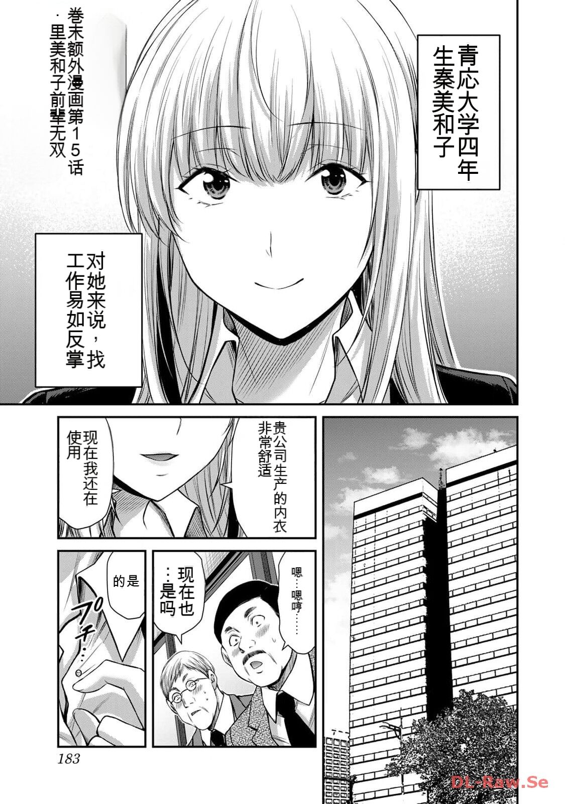 [MONMA Tsukasa] Giruti Sakuru vol 11 (Ch107-117) Chinese Version《罪恶社团》第11卷107-117话，AI机翻汉化 画像番号 183