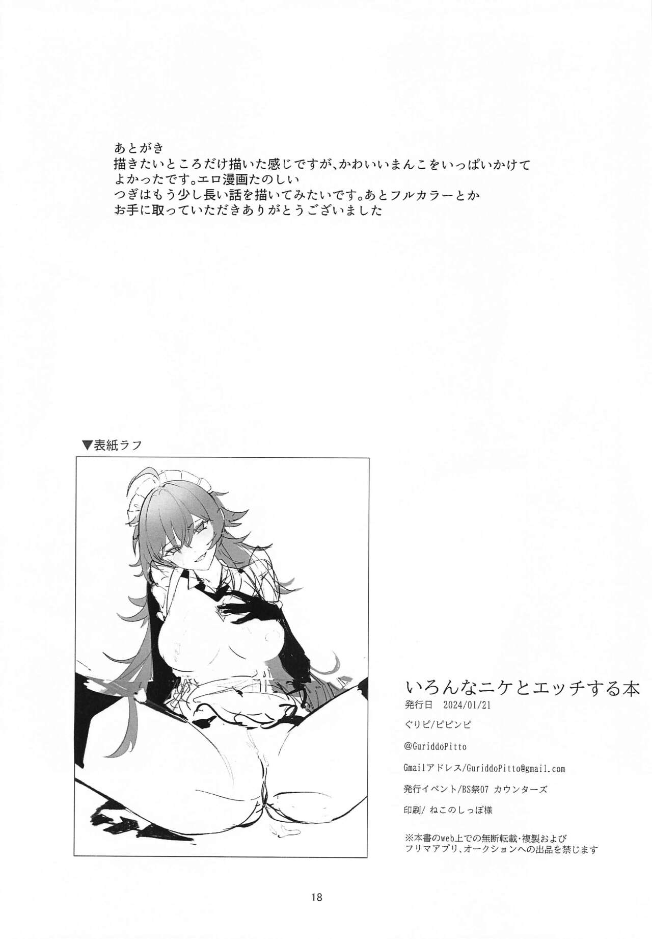 (BS-sai 7)  [Pipinpi (Guripi)] Iron na Nikke to  Ecchi Suru Hon  (Goddess of Victory: Nikke) 图片编号 17