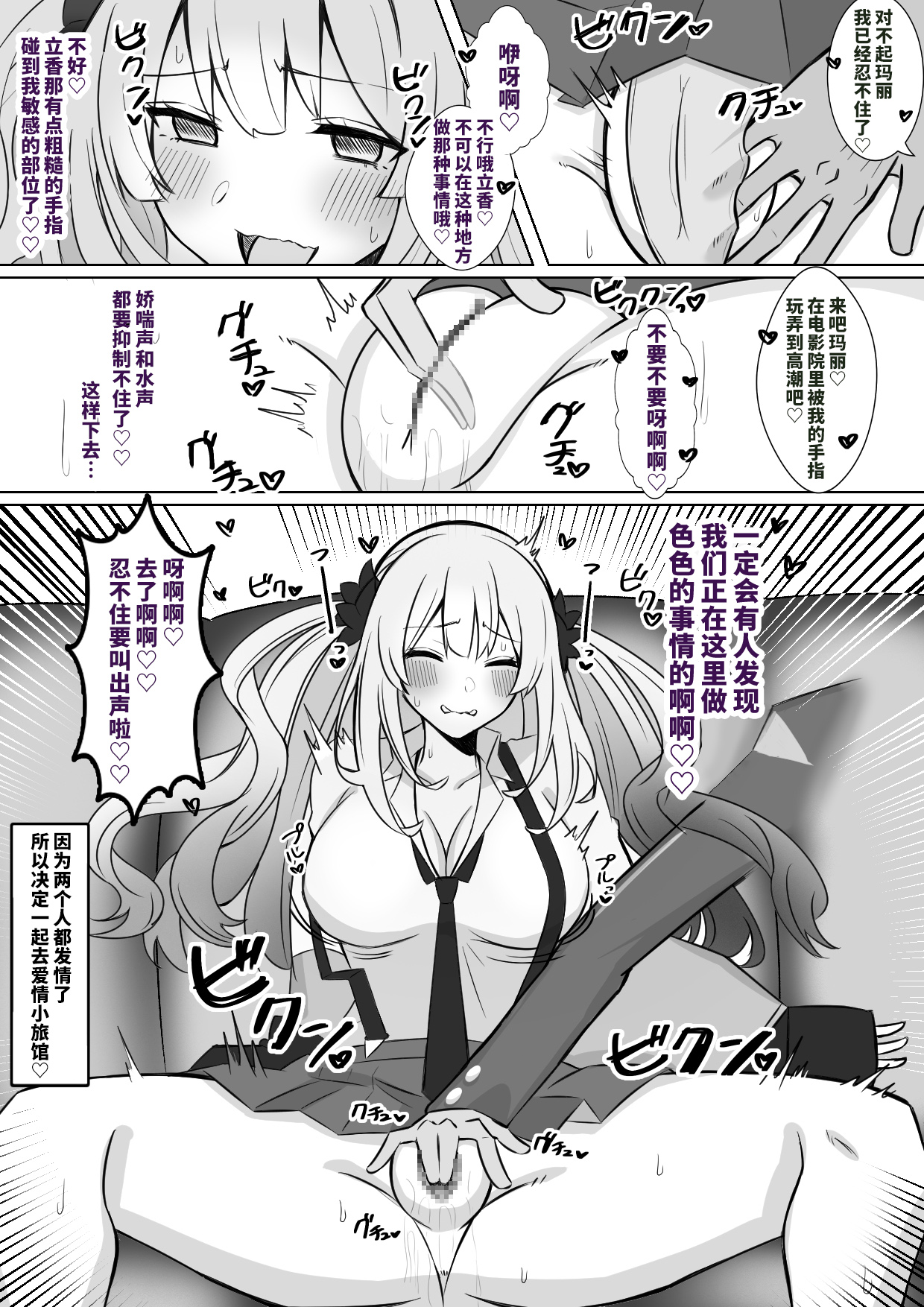 [4UU] Marie Kaichou to Oshinobi SEX (Fate/Grand Order) [Chinese] [不咕鸟汉化组] 图片编号 2