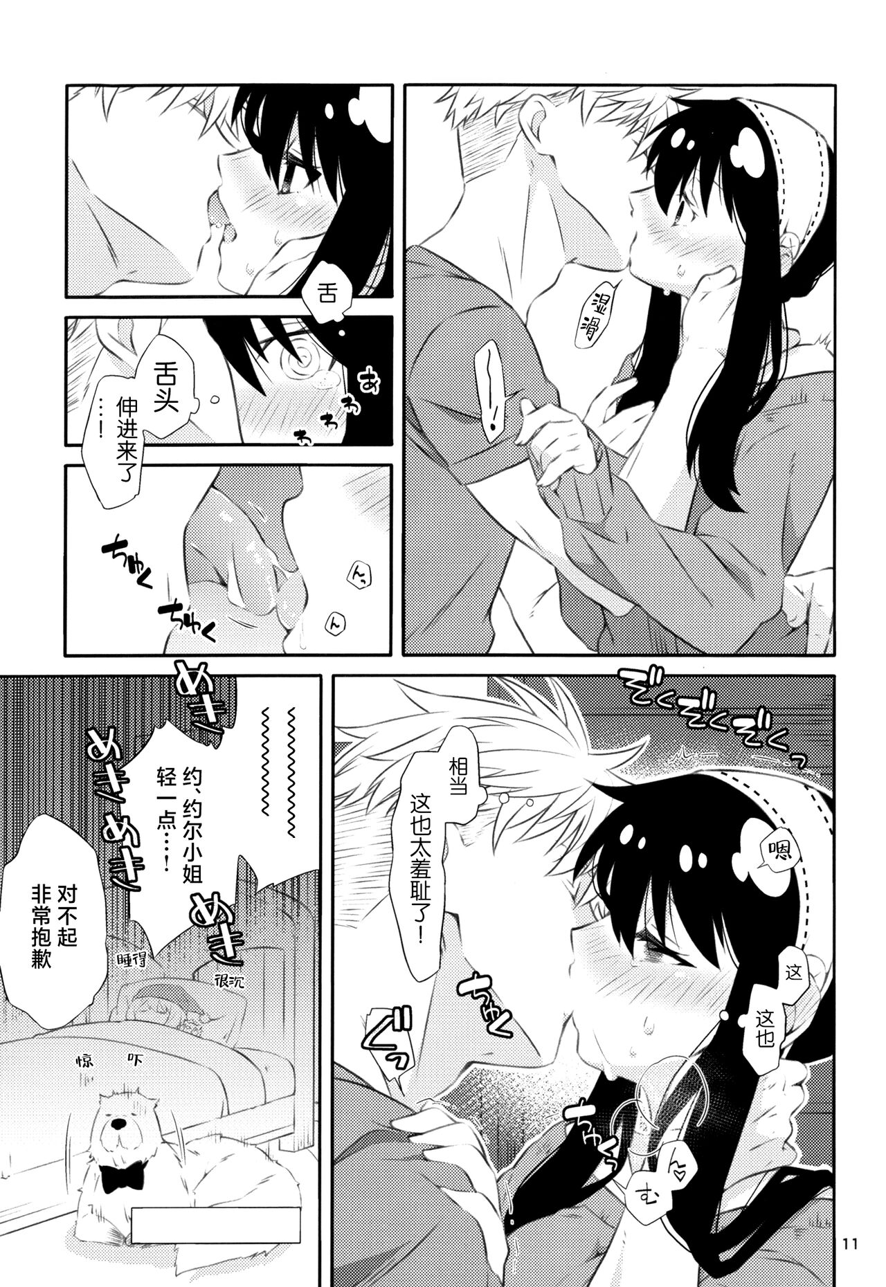 [Ichinichi Sanjou (Kamimiya) ] Chichito wa wa no ichi ~yaichadaisakusen | 父亲和母亲的恩爱亲密大作战 (Spy x Family) [Chinese] [莉赛特汉化组] 10eme image