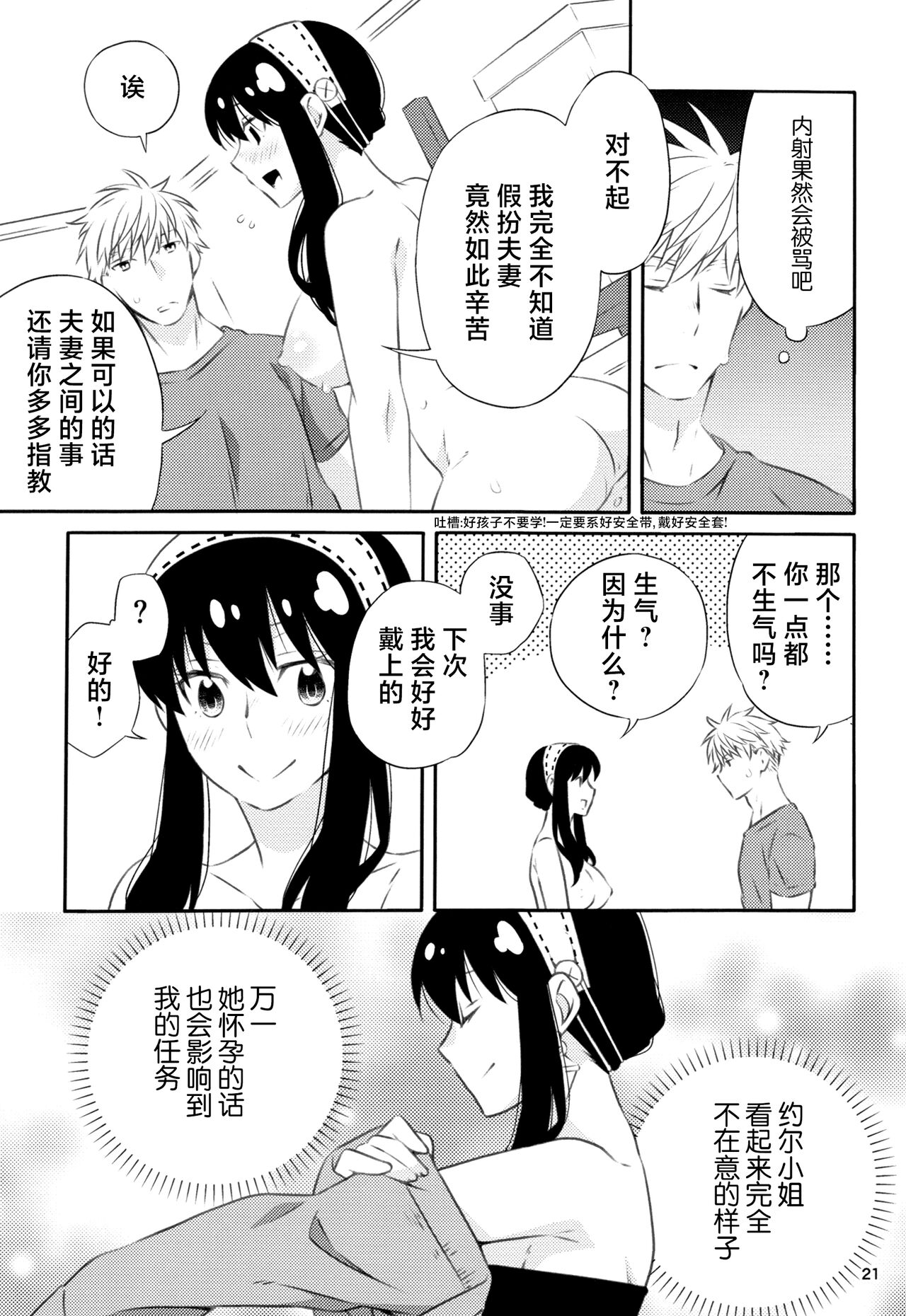 [Ichinichi Sanjou (Kamimiya) ] Chichito wa wa no ichi ~yaichadaisakusen | 父亲和母亲的恩爱亲密大作战 (Spy x Family) [Chinese] [莉赛特汉化组] 20eme image