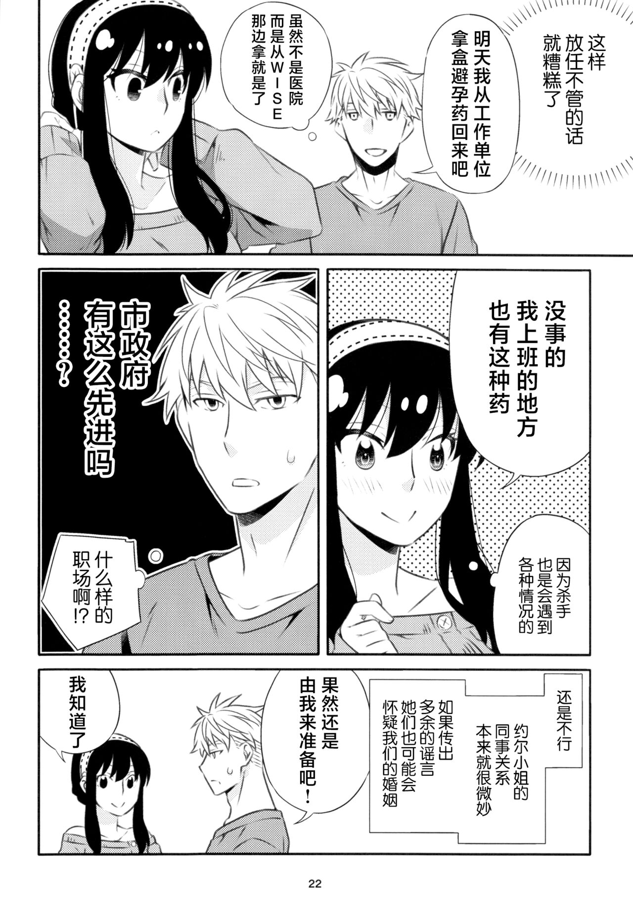 [Ichinichi Sanjou (Kamimiya) ] Chichito wa wa no ichi ~yaichadaisakusen | 父亲和母亲的恩爱亲密大作战 (Spy x Family) [Chinese] [莉赛特汉化组] 21eme image