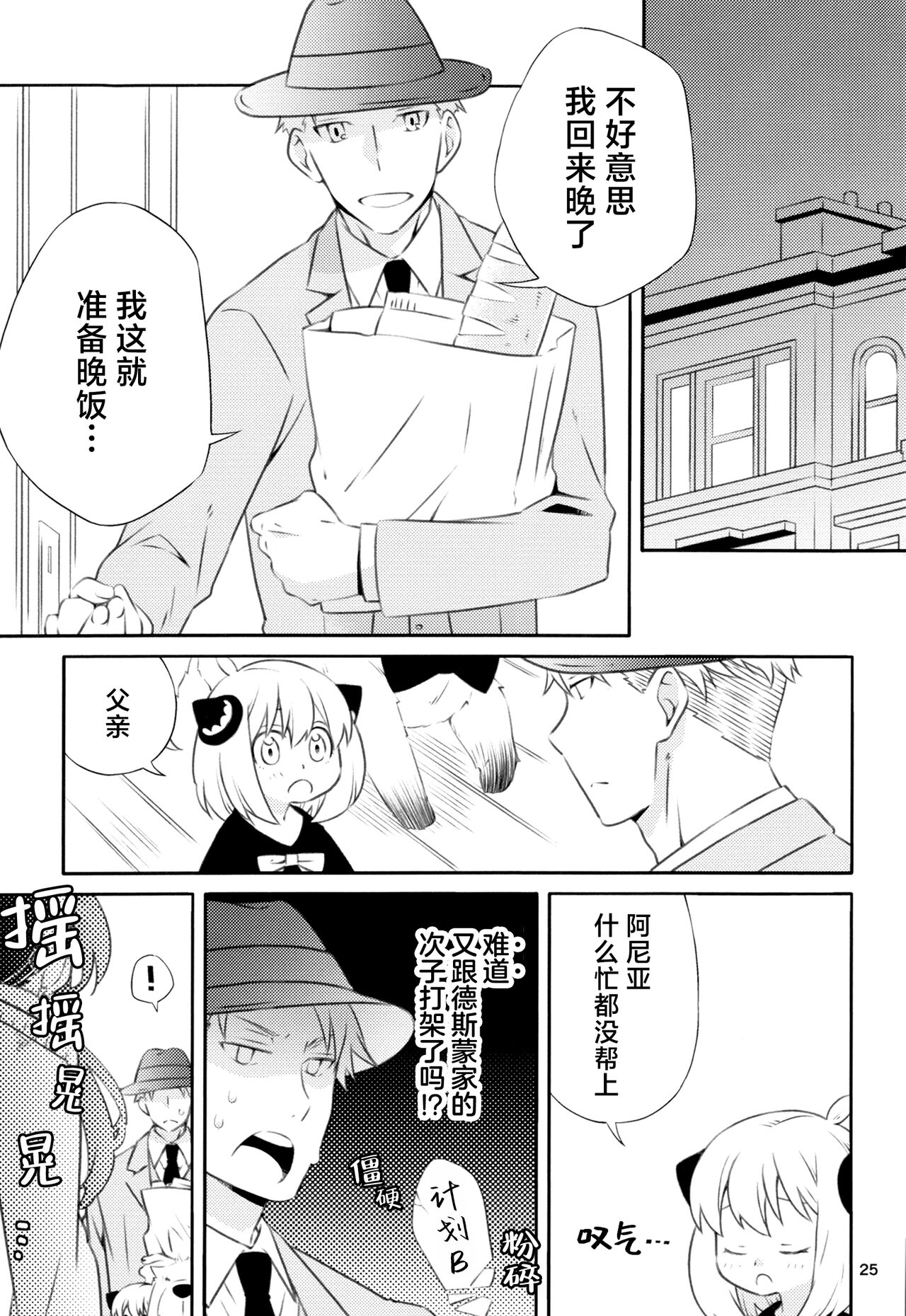 [Ichinichi Sanjou (Kamimiya) ] Chichito wa wa no ichi ~yaichadaisakusen | 父亲和母亲的恩爱亲密大作战 (Spy x Family) [Chinese] [莉赛特汉化组] 24eme image