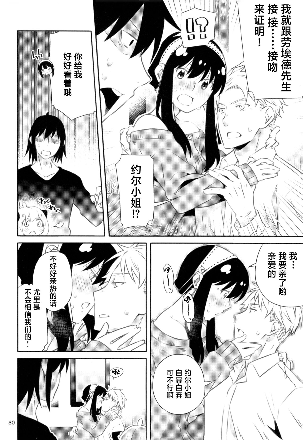 [Ichinichi Sanjou (Kamimiya) ] Chichito wa wa no ichi ~yaichadaisakusen | 父亲和母亲的恩爱亲密大作战 (Spy x Family) [Chinese] [莉赛特汉化组] 29eme image